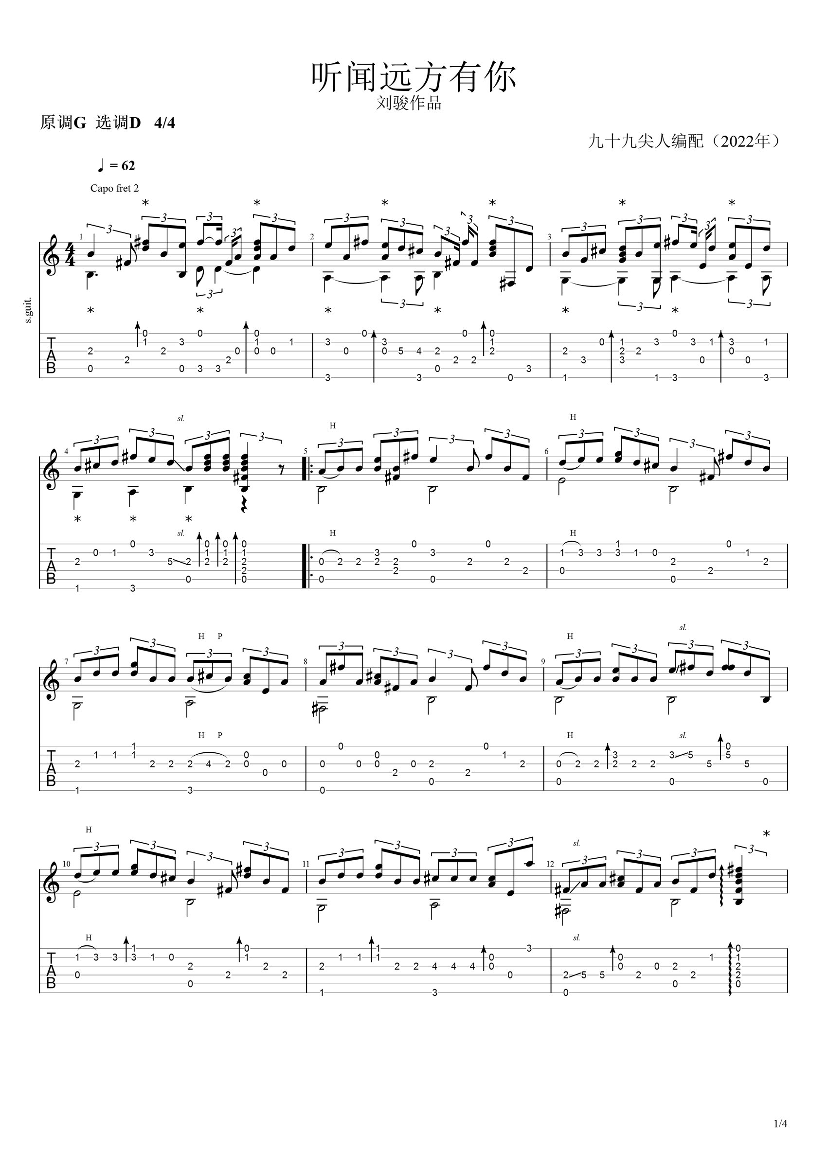 听闻远方有你指弹吉他谱1-刘艺雯
