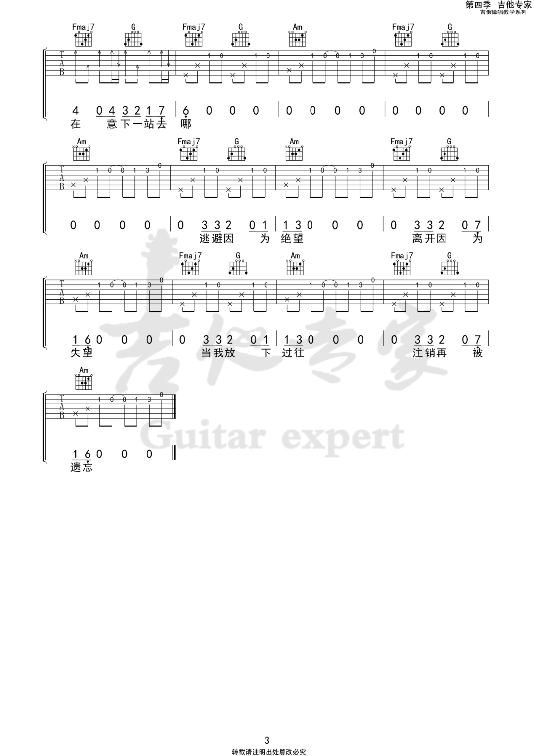 账号已注销吉他谱3-太一-C调指法