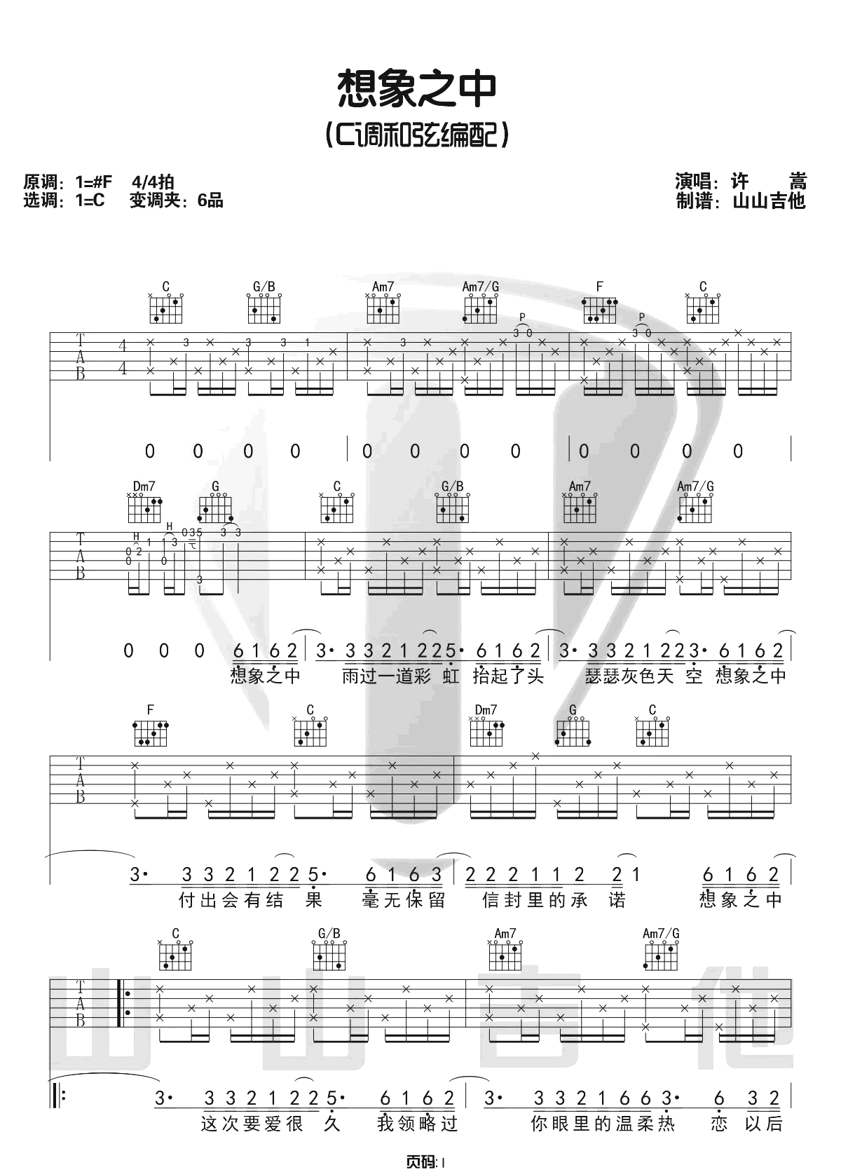 想象之中吉他谱1-许嵩-C调指法