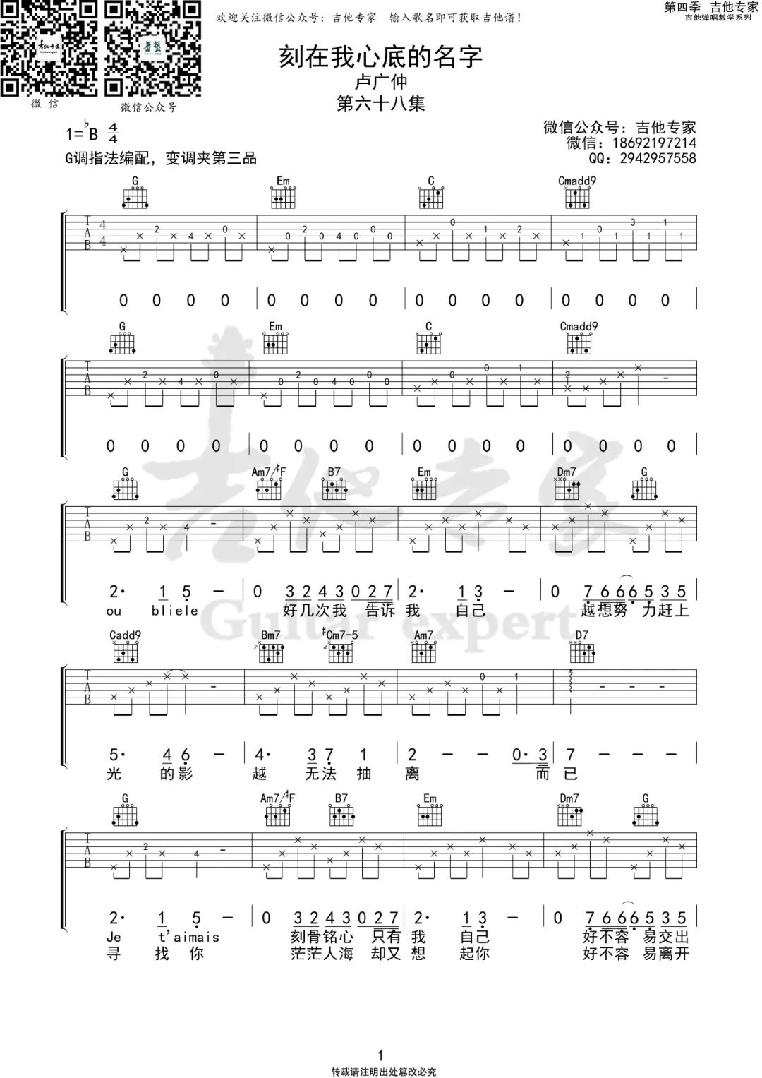 刻在我心底的名字吉他谱1-卢广仲-G调指法
