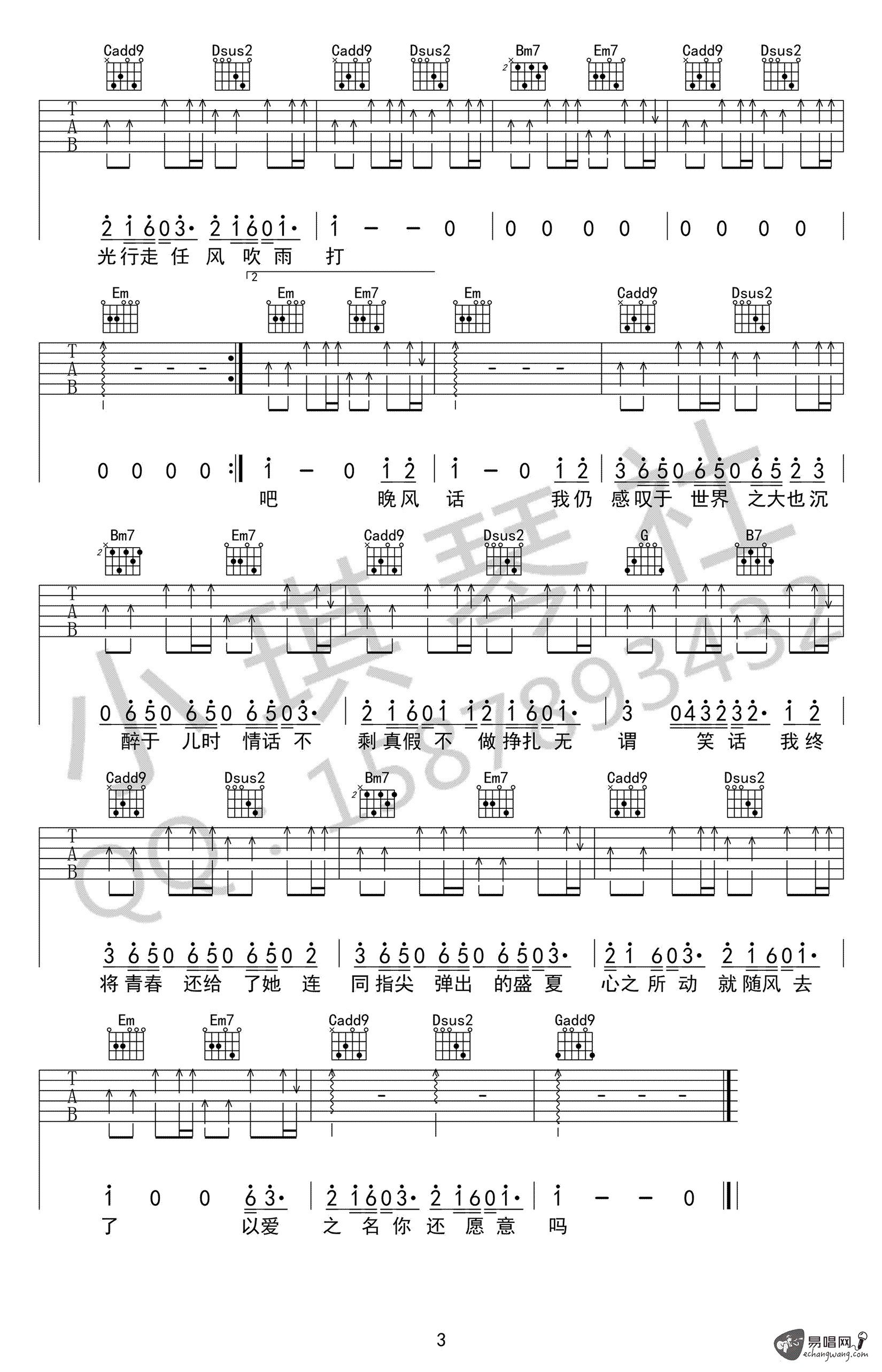 起风了吉他谱3-买辣椒也用券-G调指法