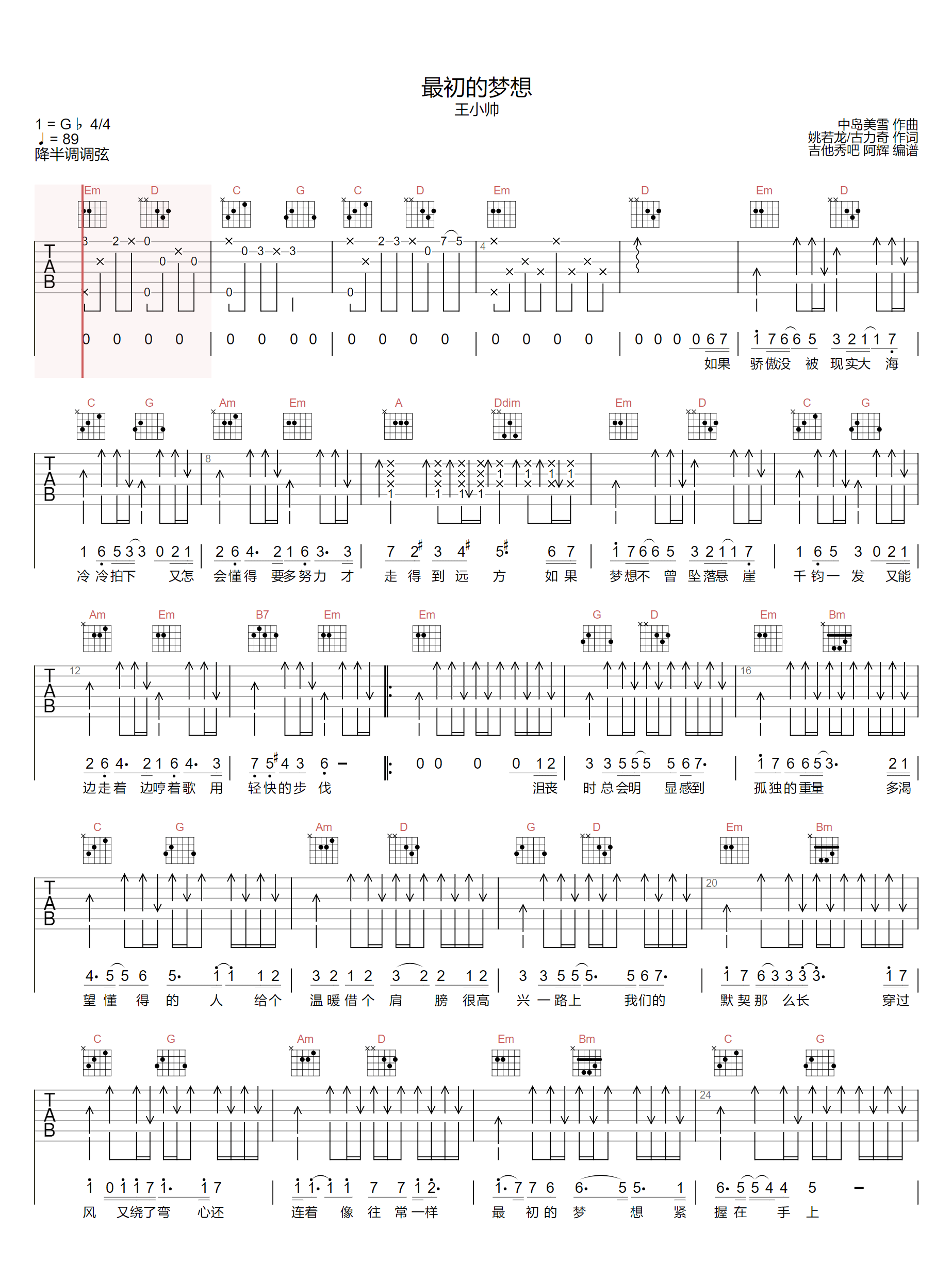 最初的梦想吉他谱1-王小帅-G调指法