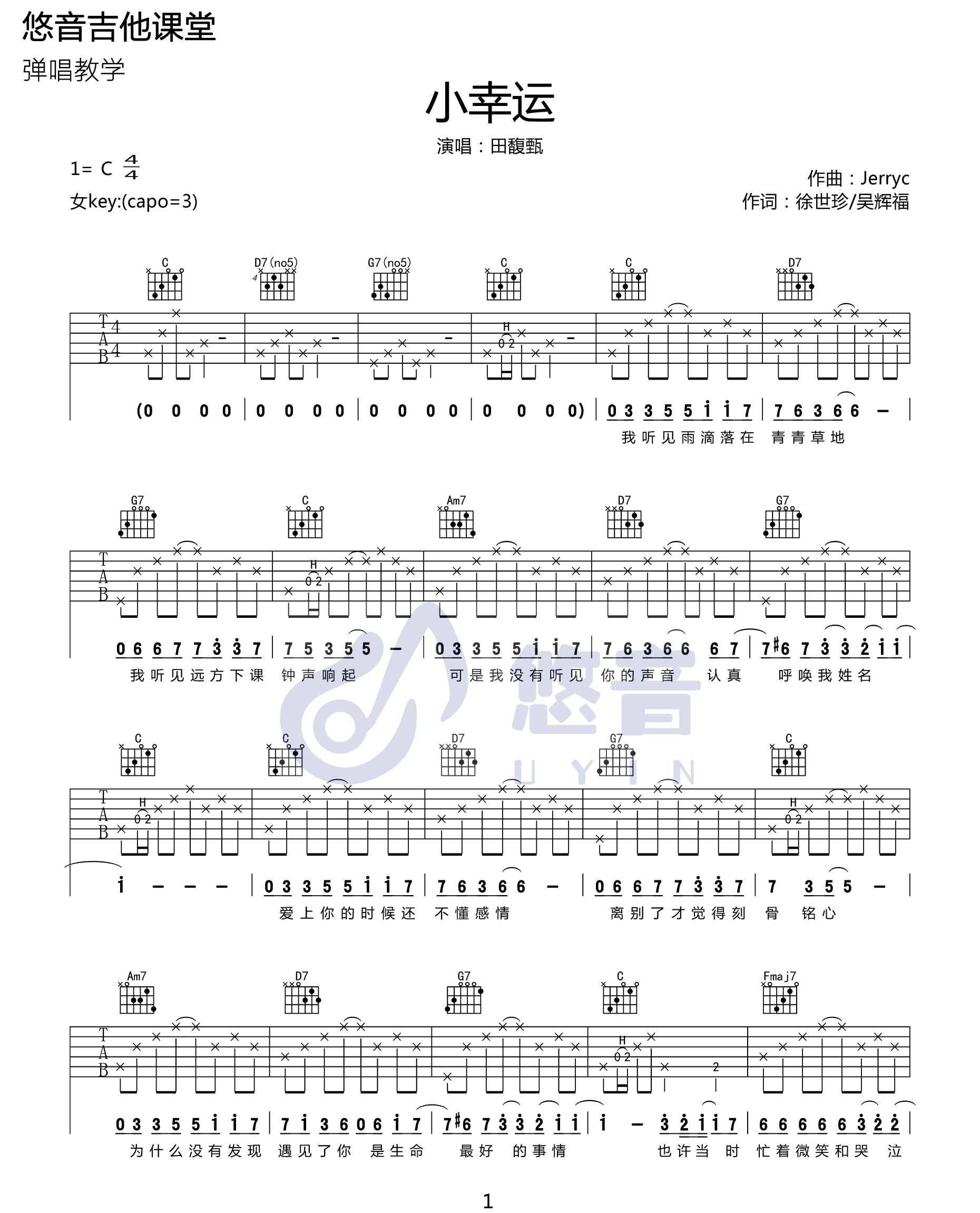 小幸运吉他谱1-田馥甄-C调指法