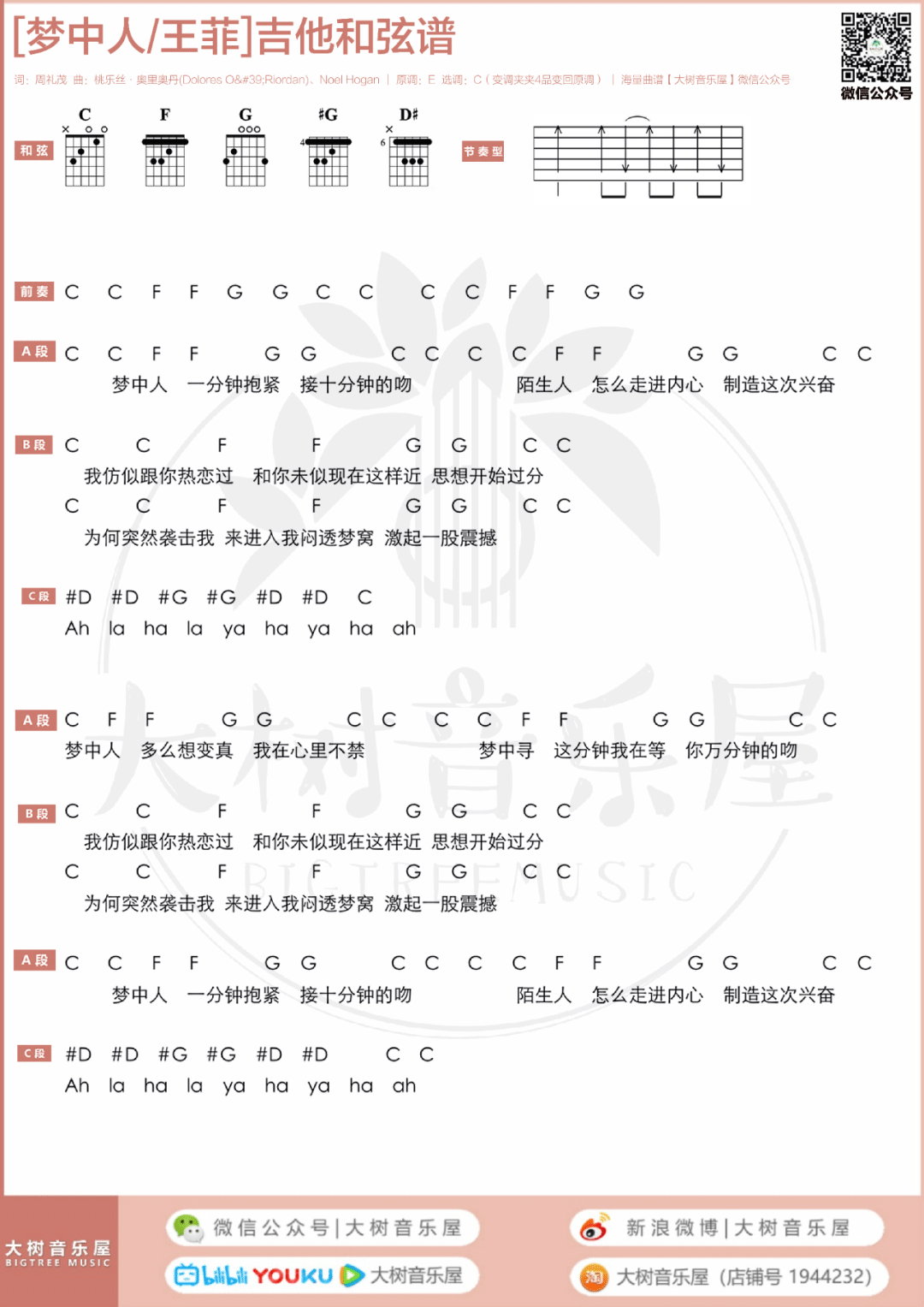 梦中人吉他谱4-王菲-C调指法