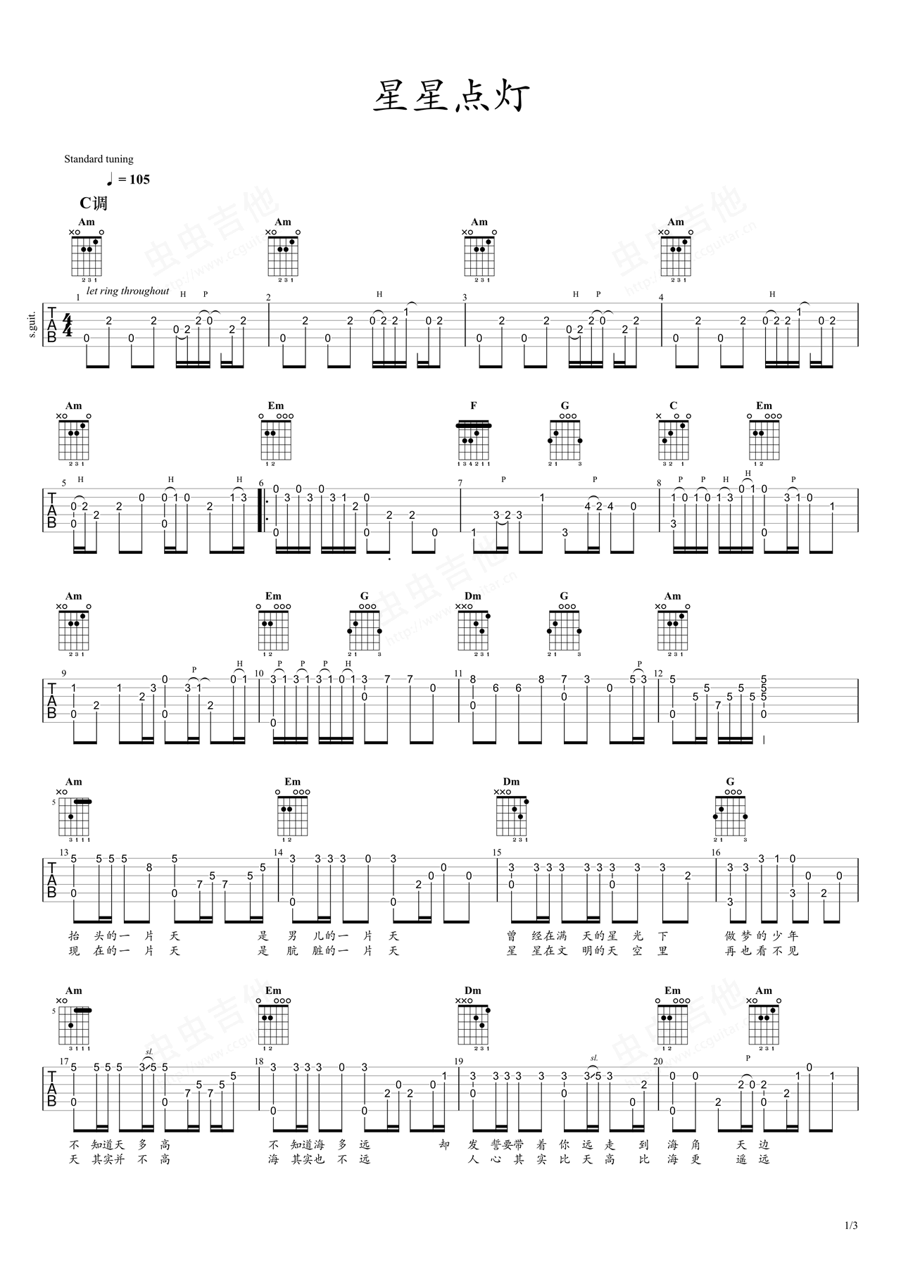 星星点灯指弹吉他谱1-郑智化