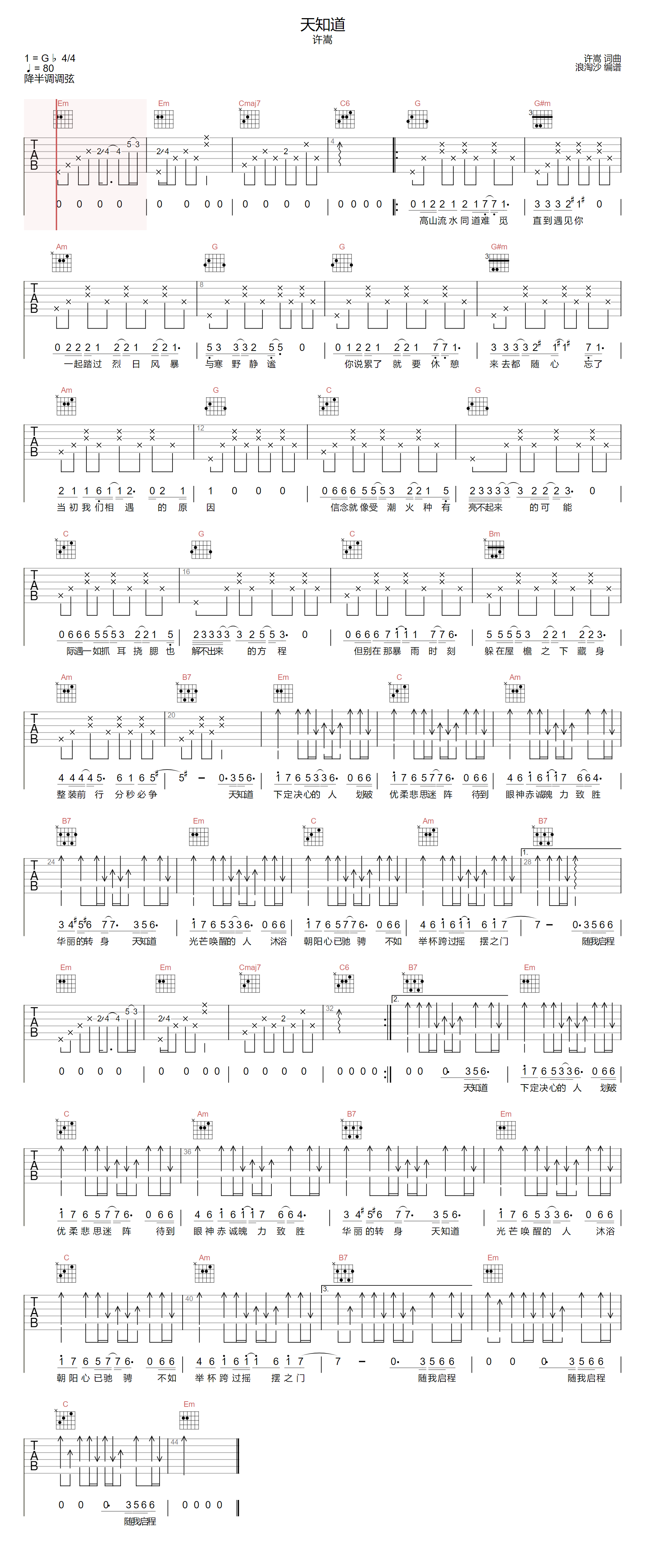 天知道吉他谱1-许嵩-G调指法