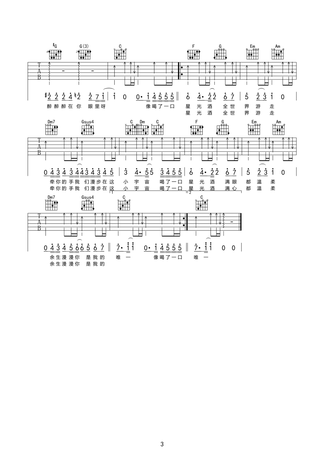 喝了一口星光酒吉他谱3-木小雅-C调指法