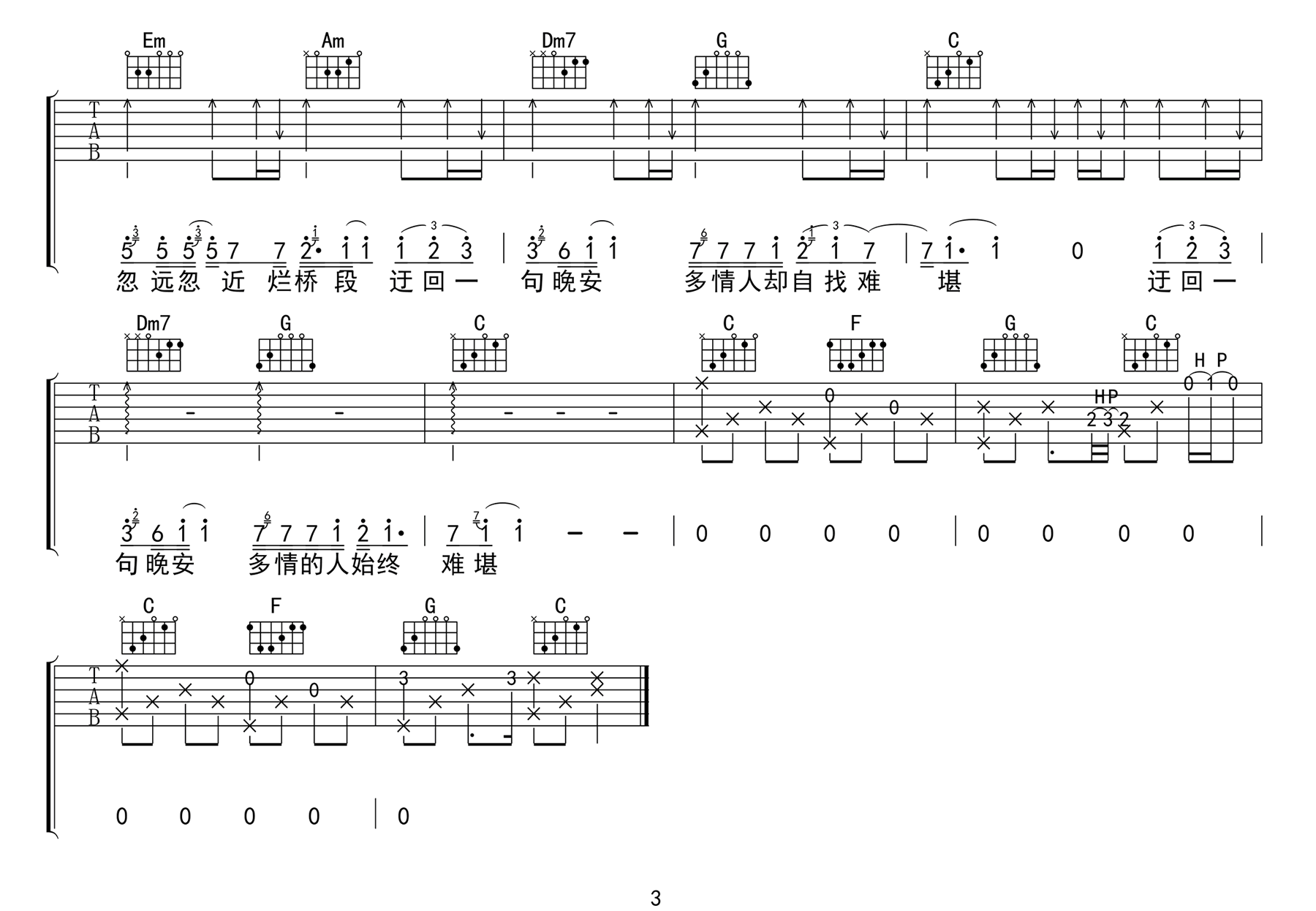 晚安吉他谱3-颜人中-C调指法
