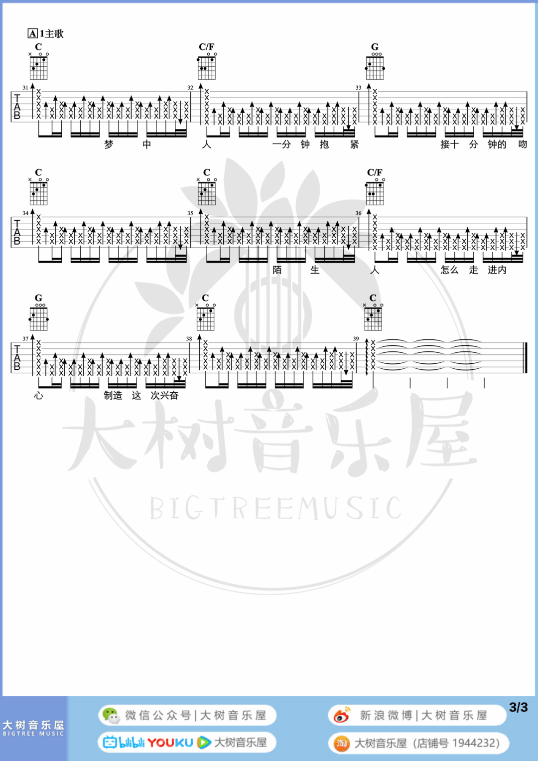 梦中人吉他谱3-王菲-C调指法