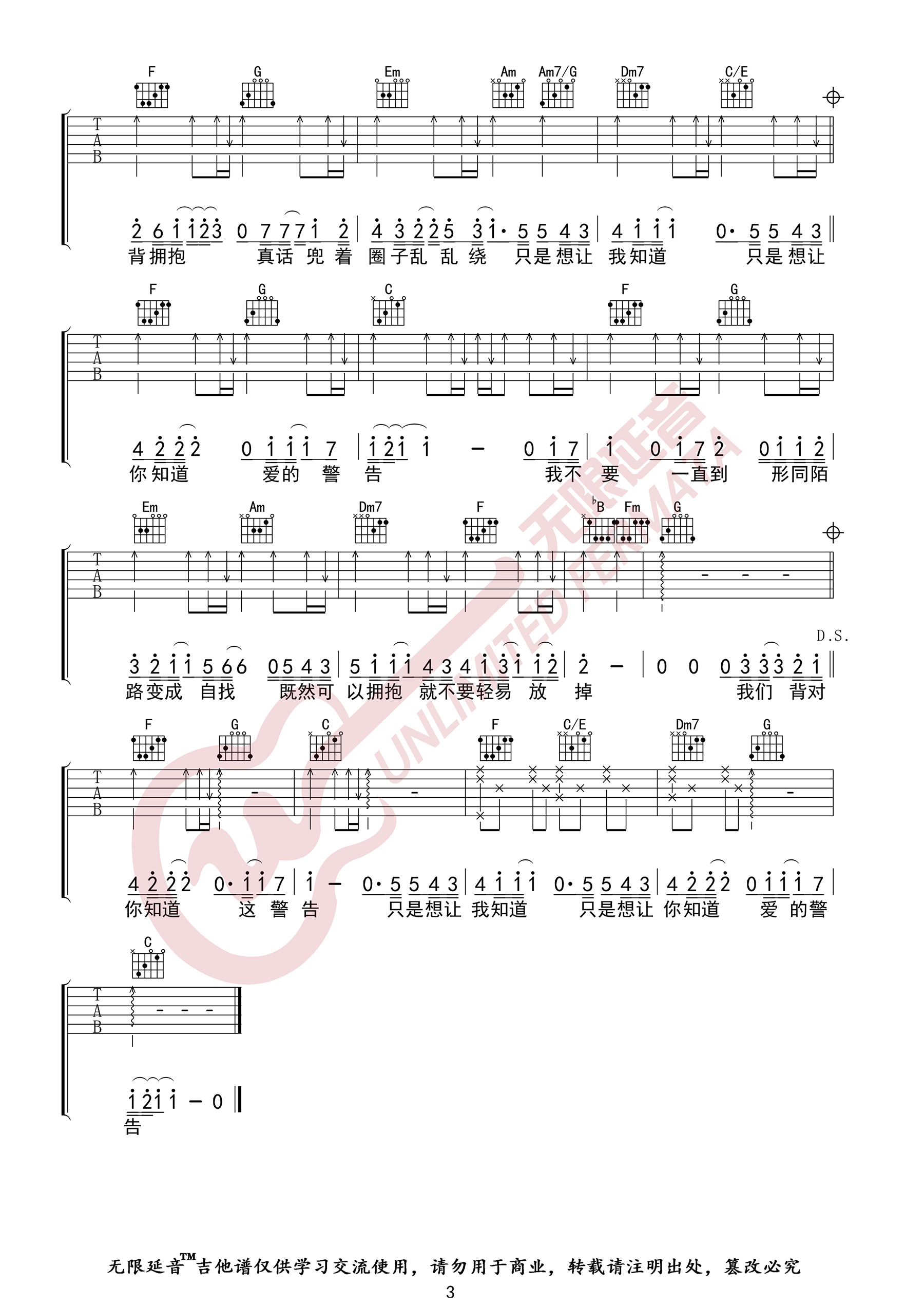 背对背拥抱吉他谱3-林俊杰-C调指法