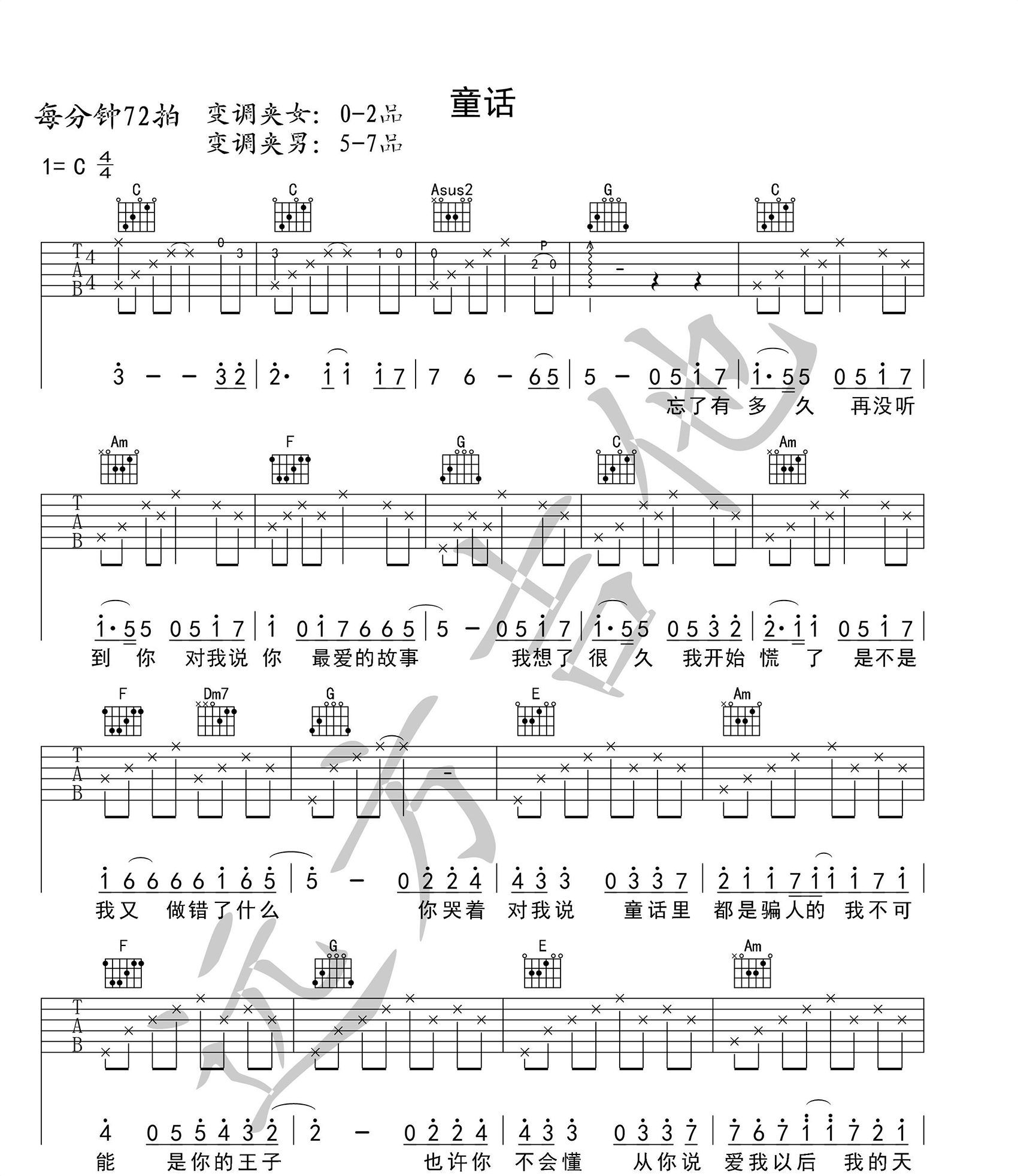 童话吉他谱1-光良-C调指法