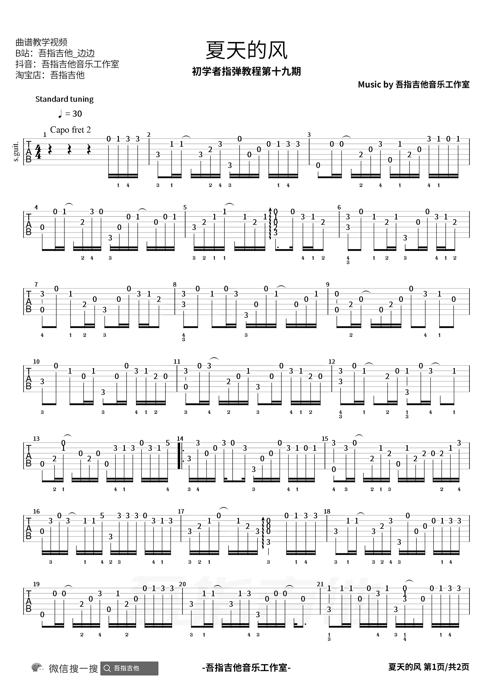 夏天的风指弹吉他谱1-温岚