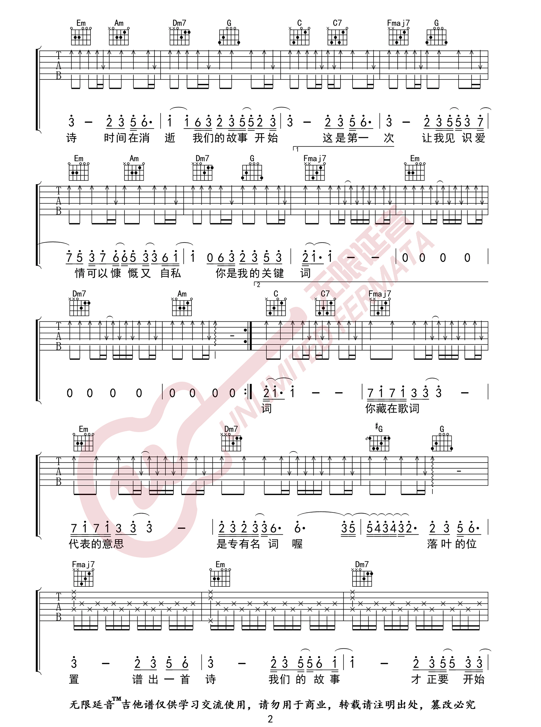 关键词吉他谱2-林俊杰-C调指法