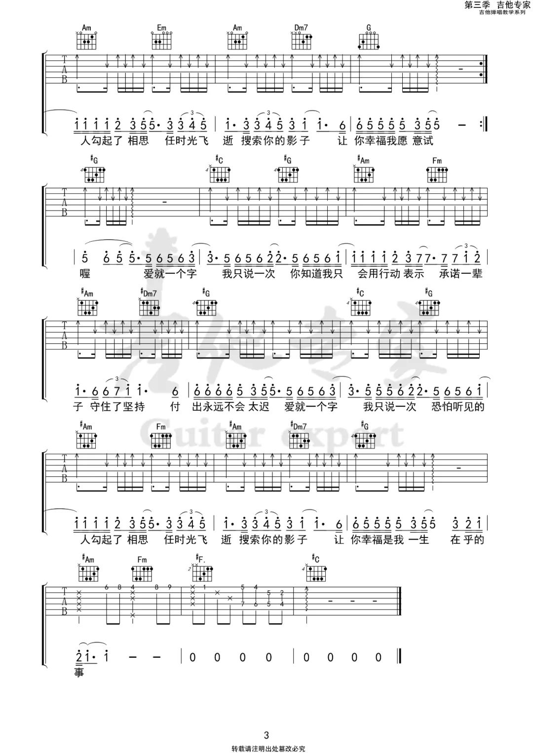 爱就一个字吉他谱3-张信哲-C调指法