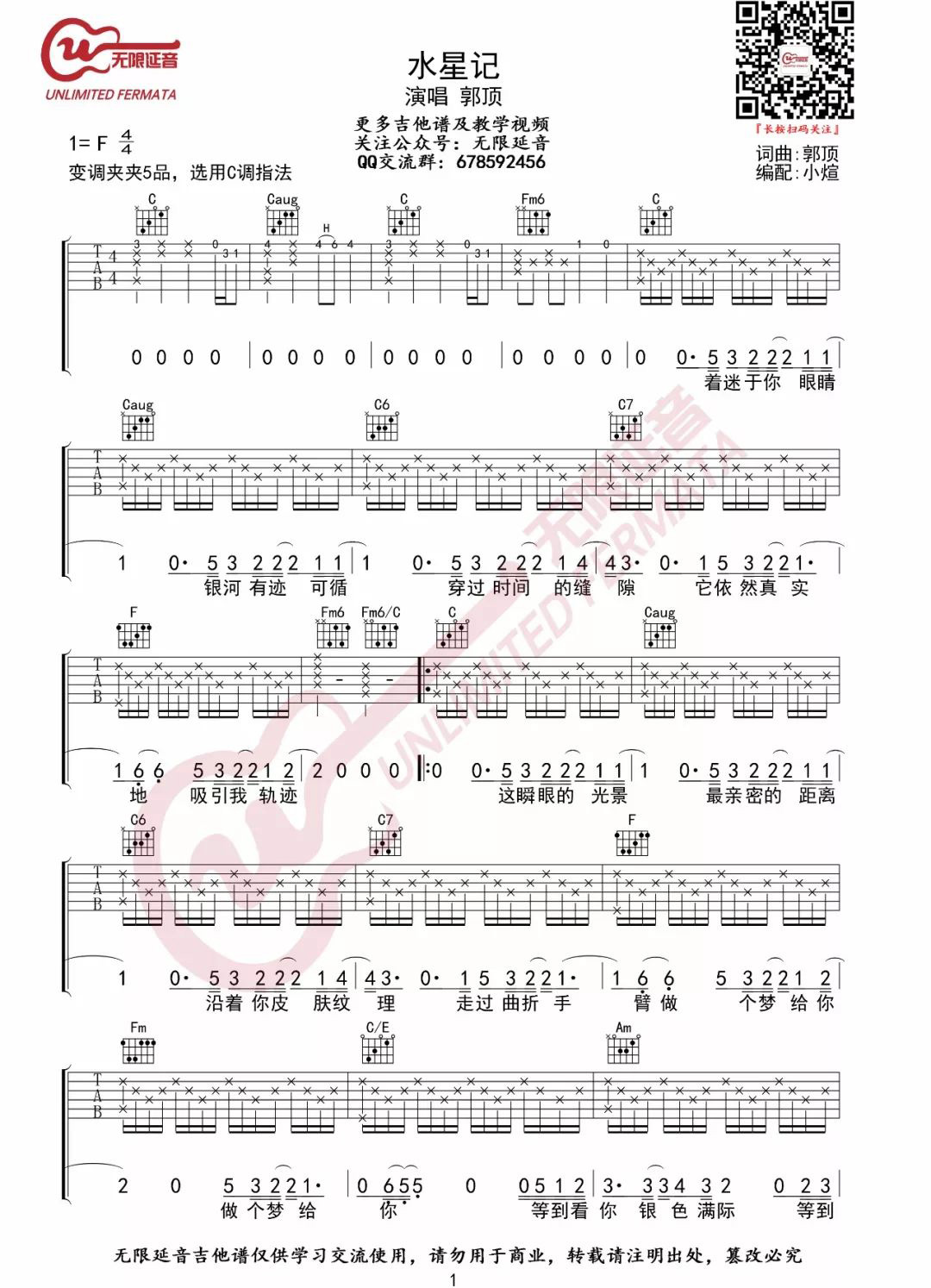 水星记吉他谱1-郭顶-C调指法