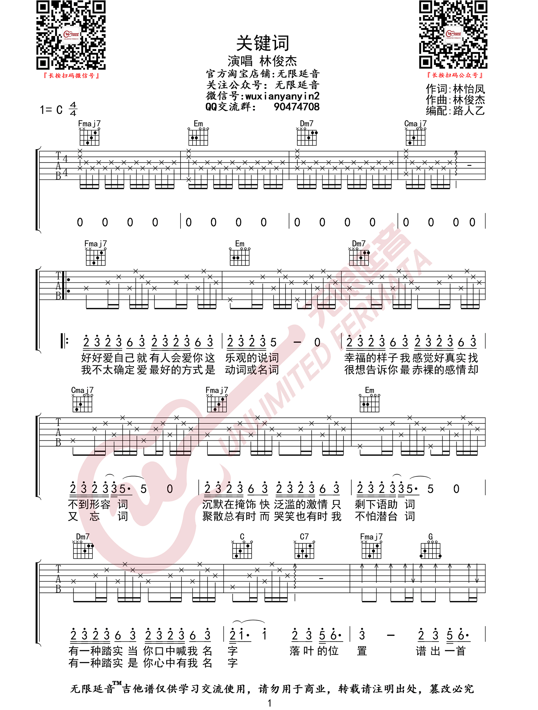 关键词吉他谱1-林俊杰-C调指法