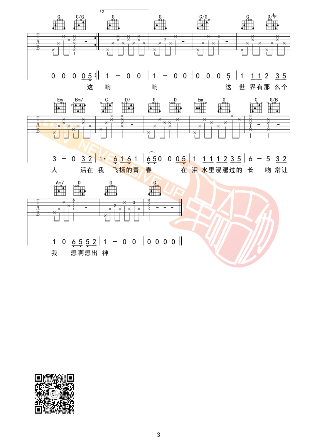 这世界那么多人吉他谱3-莫文蔚-G调指法
