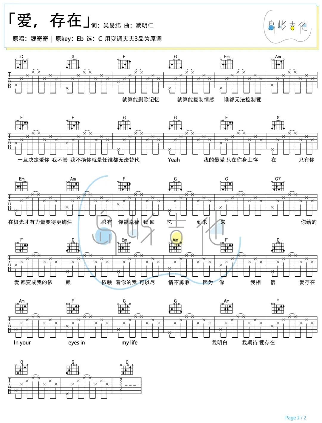 爱存在吉他谱2-魏奇奇-C调指法