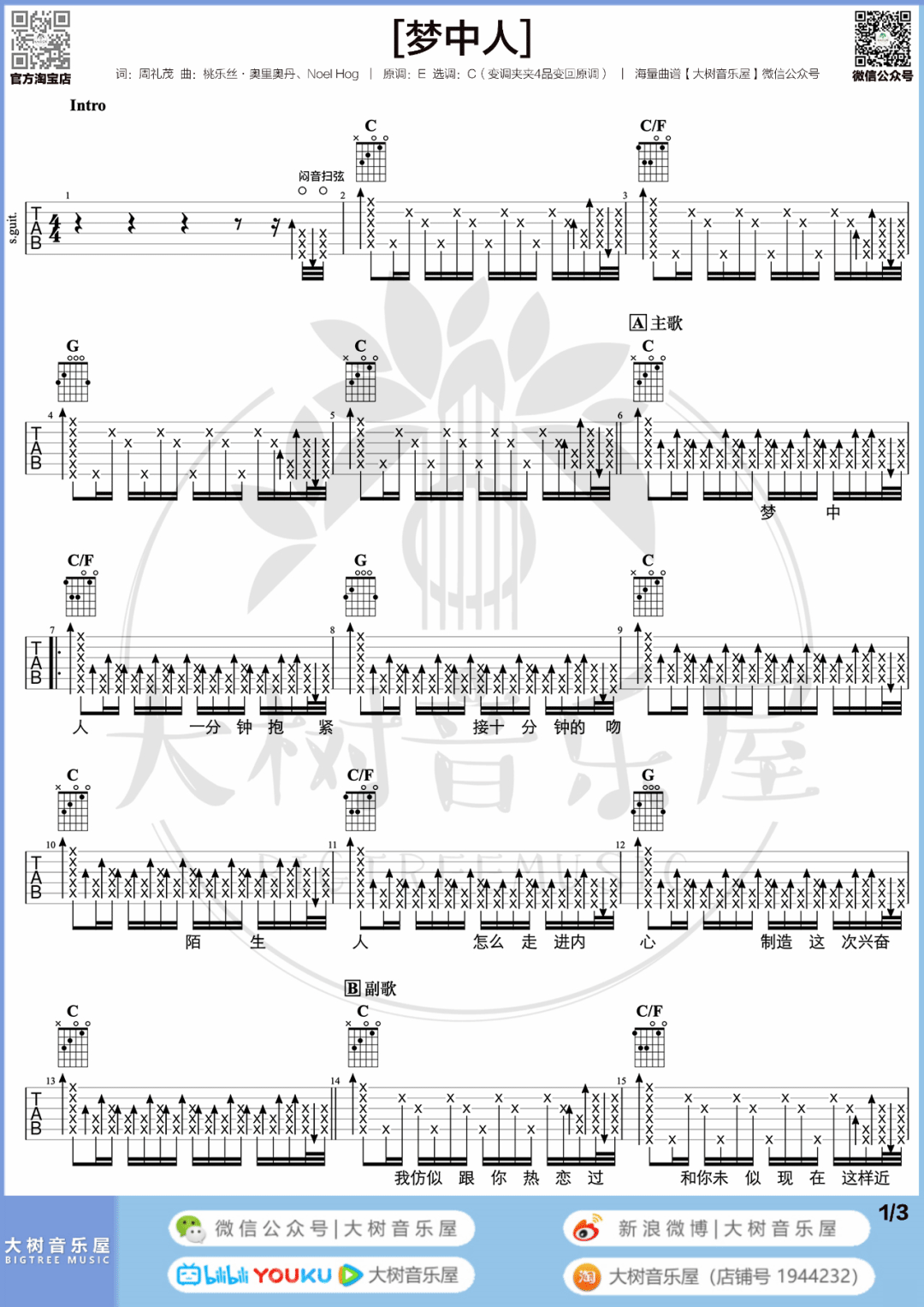 梦中人吉他谱1-王菲-C调指法