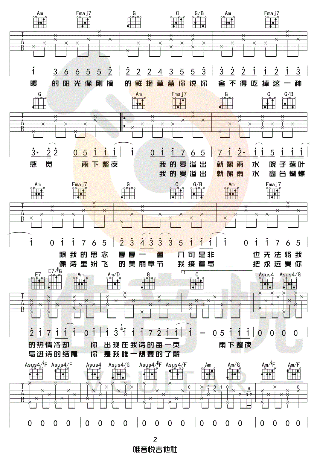 七里香吉他谱2-周杰伦-C调指法