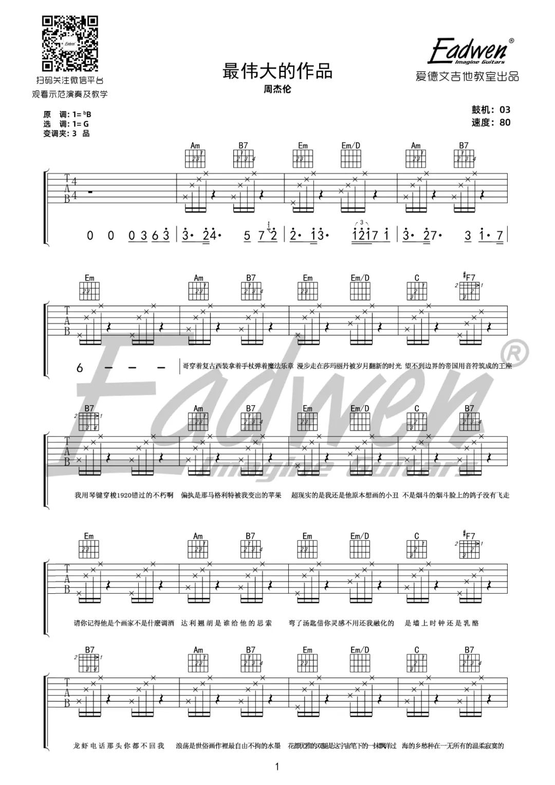 最伟大的作品吉他谱1-周杰伦-G调指法