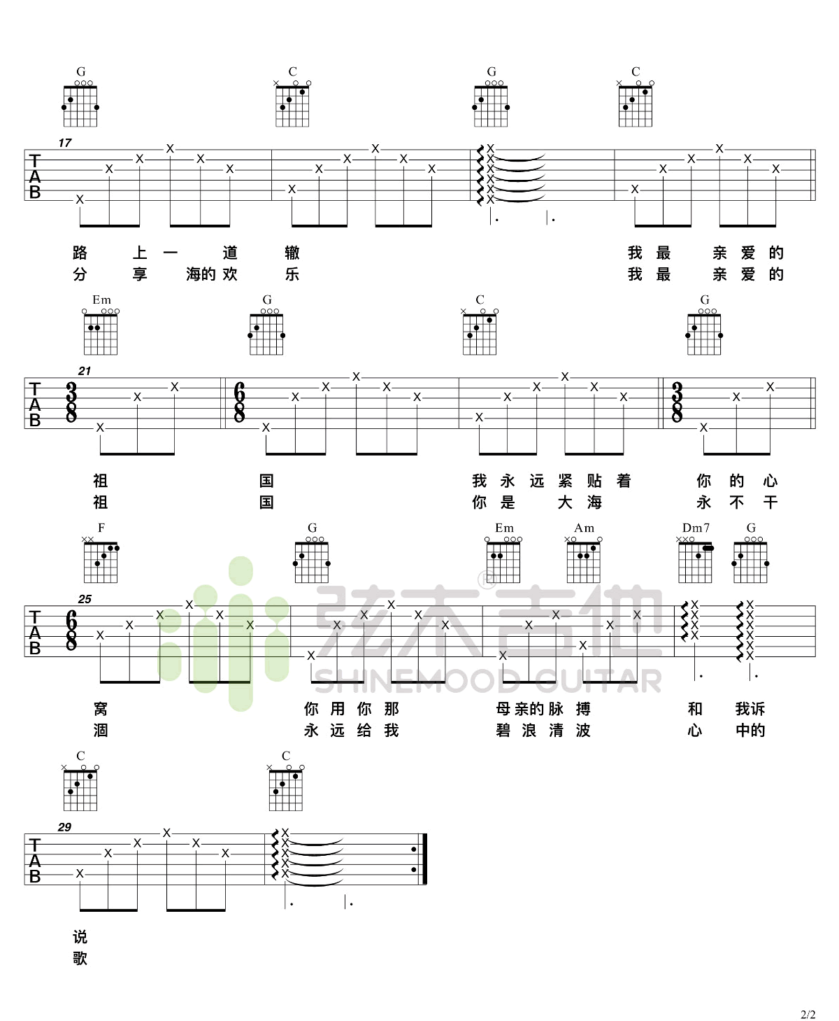 我和我的祖国吉他谱2-陈彼得-C调指法