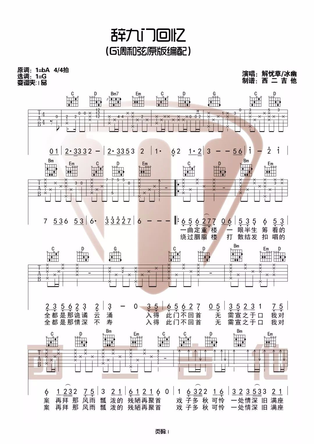 辞九门回忆吉他谱1-解忧草-G调指法