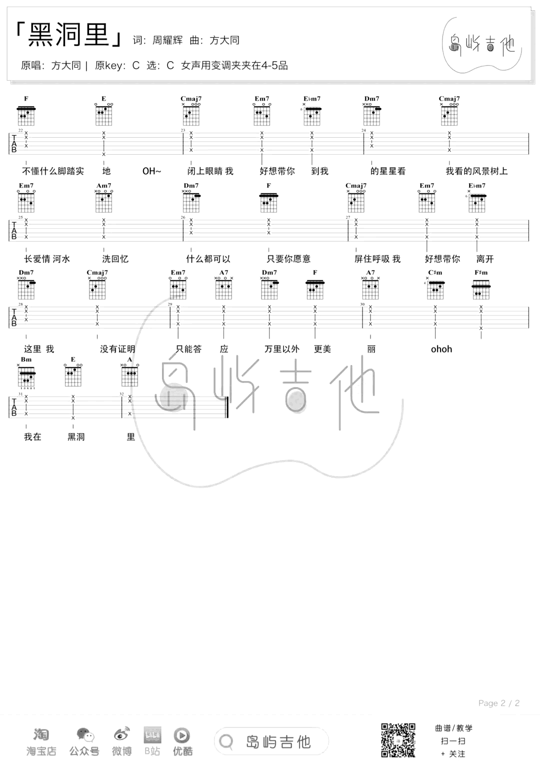 黑洞里吉他谱2-方大同-C调指法