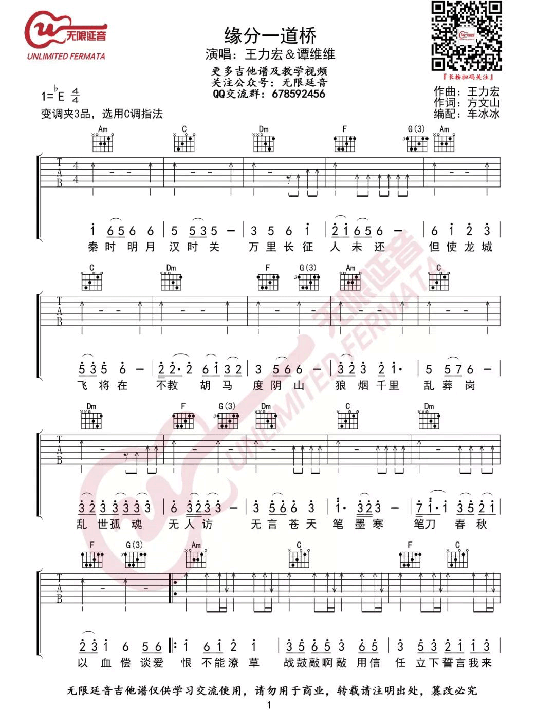 缘分一道桥吉他谱1-王力宏-C调指法