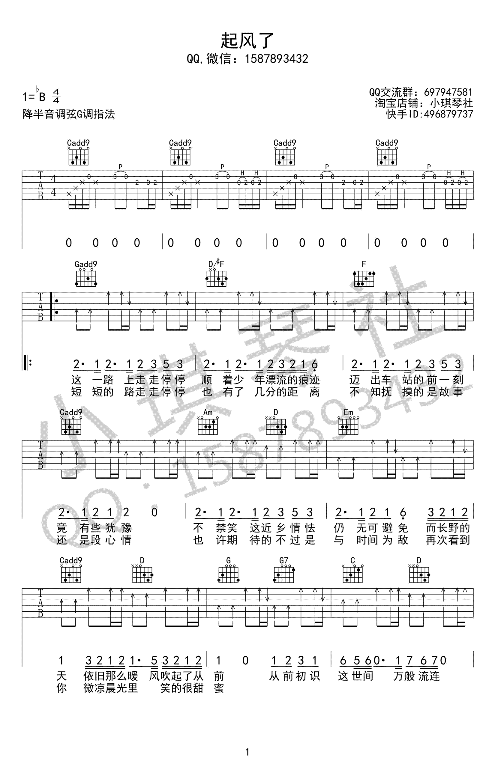 起风了吉他谱1-买辣椒也用券-G调指法