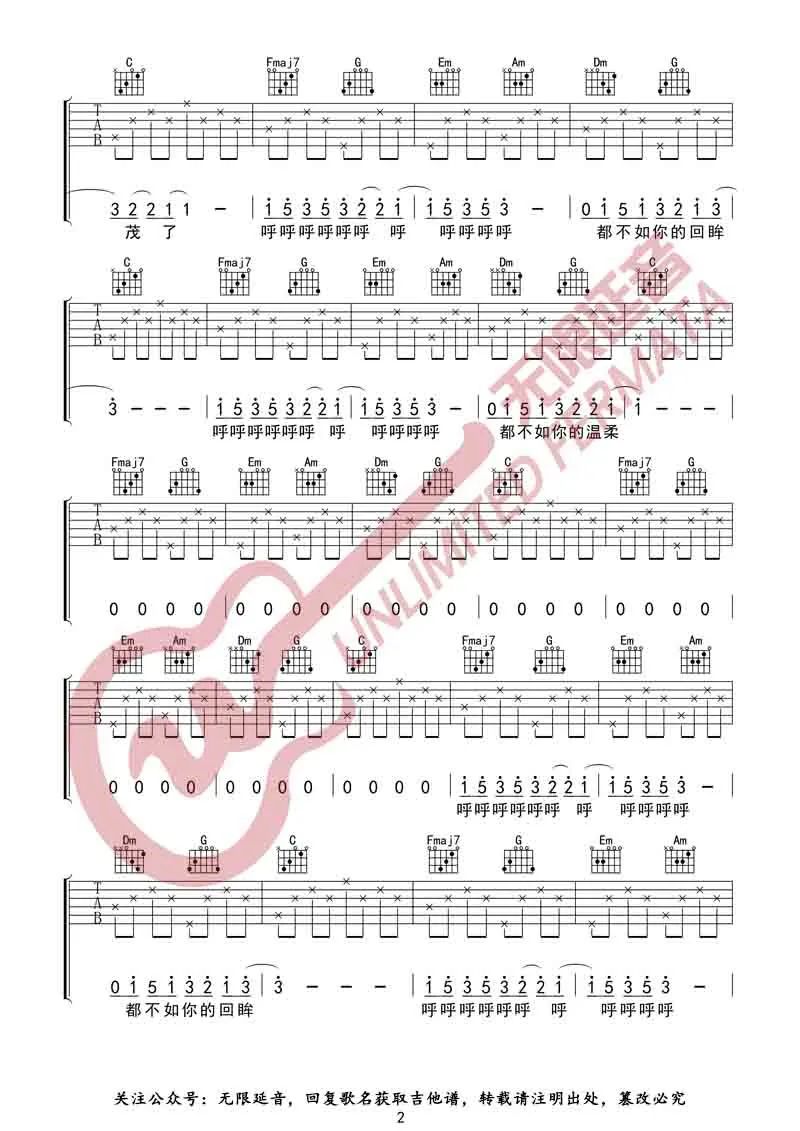 都不如你的温柔吉他谱2-孟鹤堂-C调指法