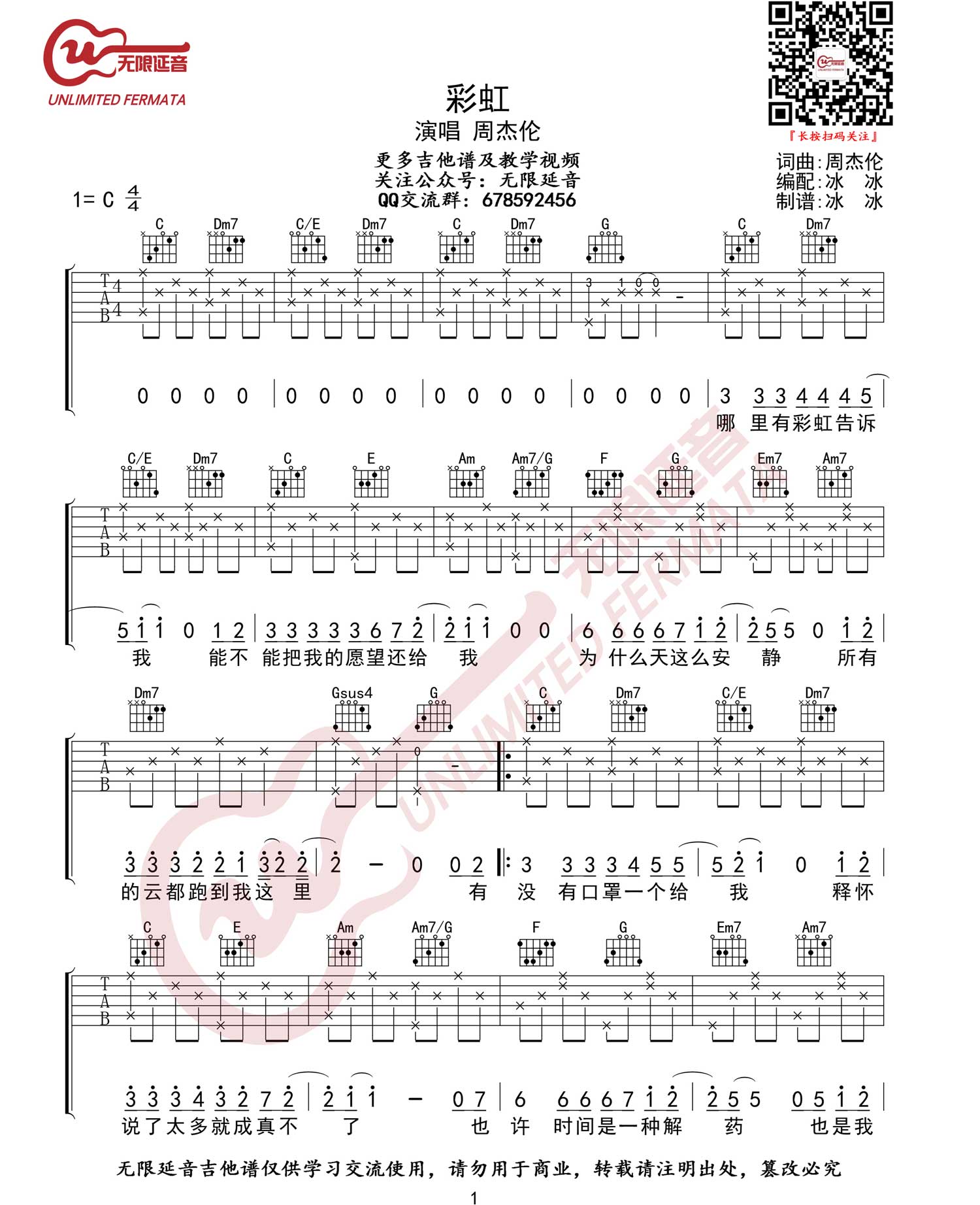 彩虹吉他谱1-周杰伦-C调指法