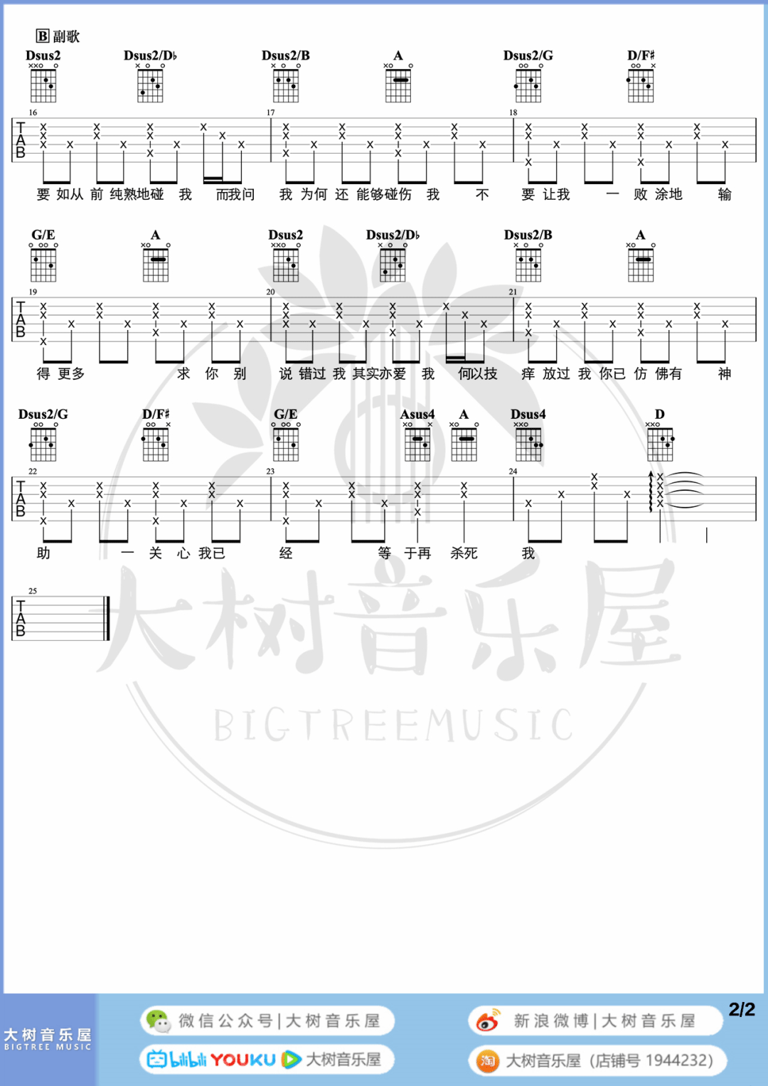 必杀技吉他谱2-古巨基-D调指法