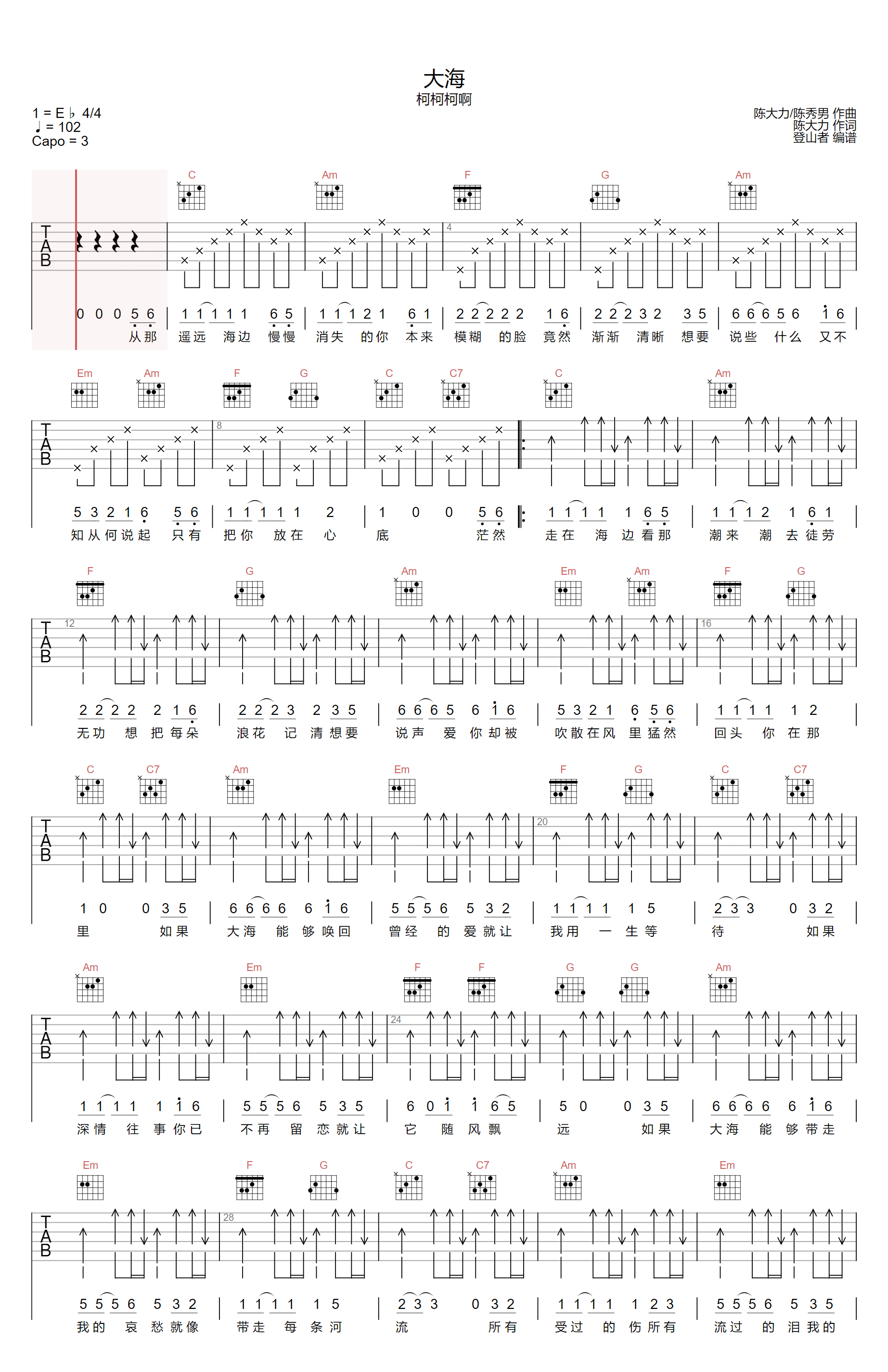 大海吉他谱1-柯柯柯啊-C调指法