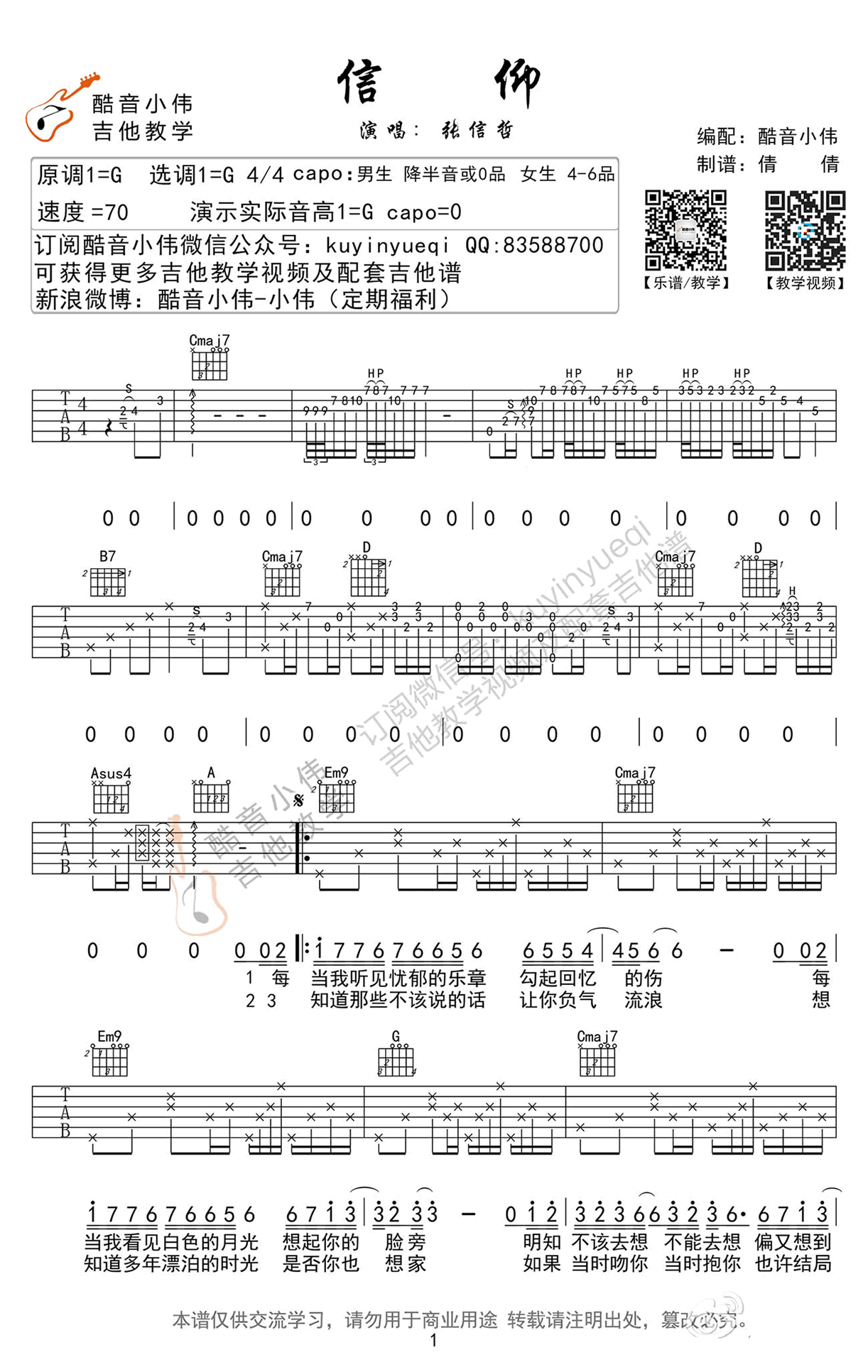 信仰吉他谱1-张信哲-G调指法