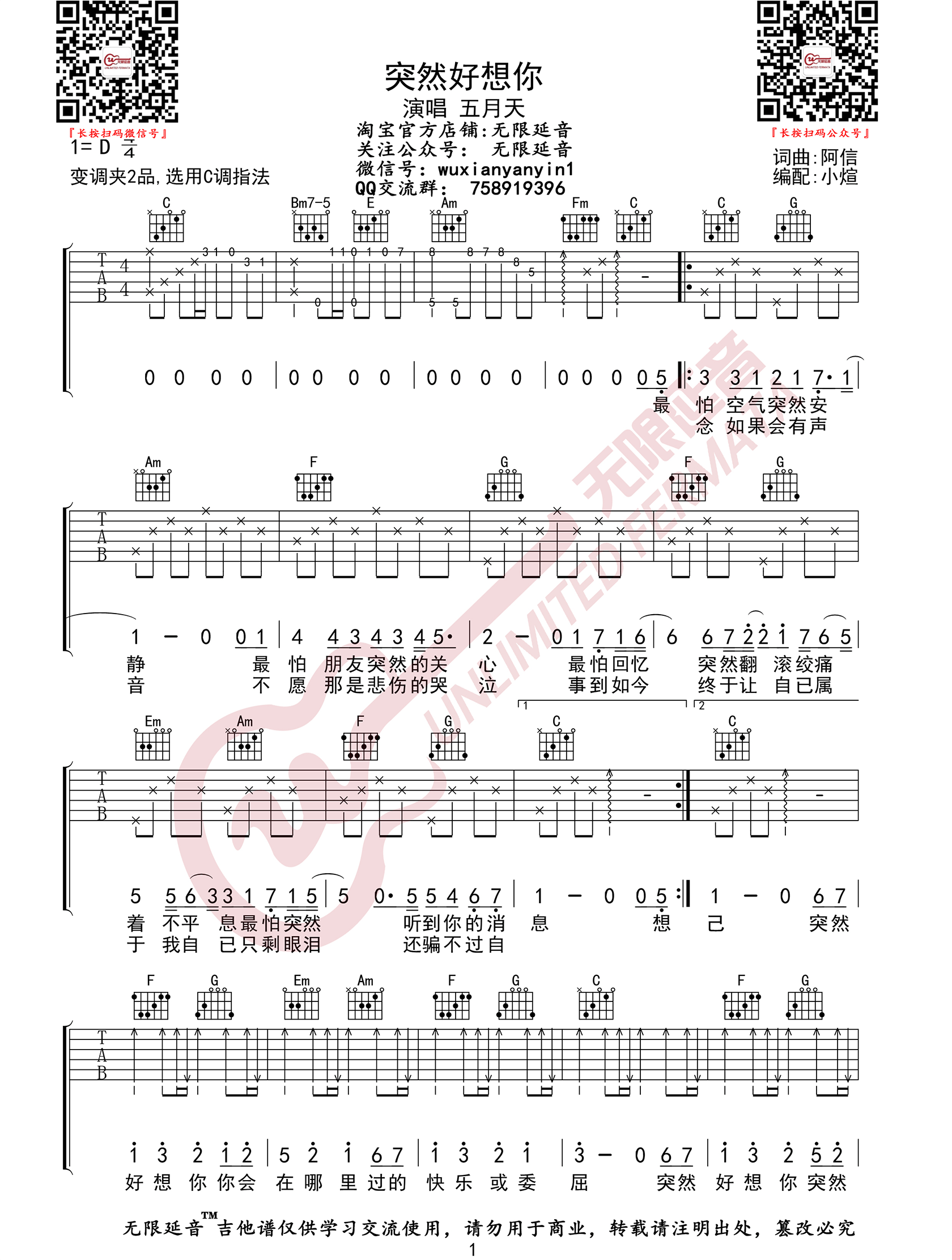 突然好想你吉他谱1-五月天-C调指法