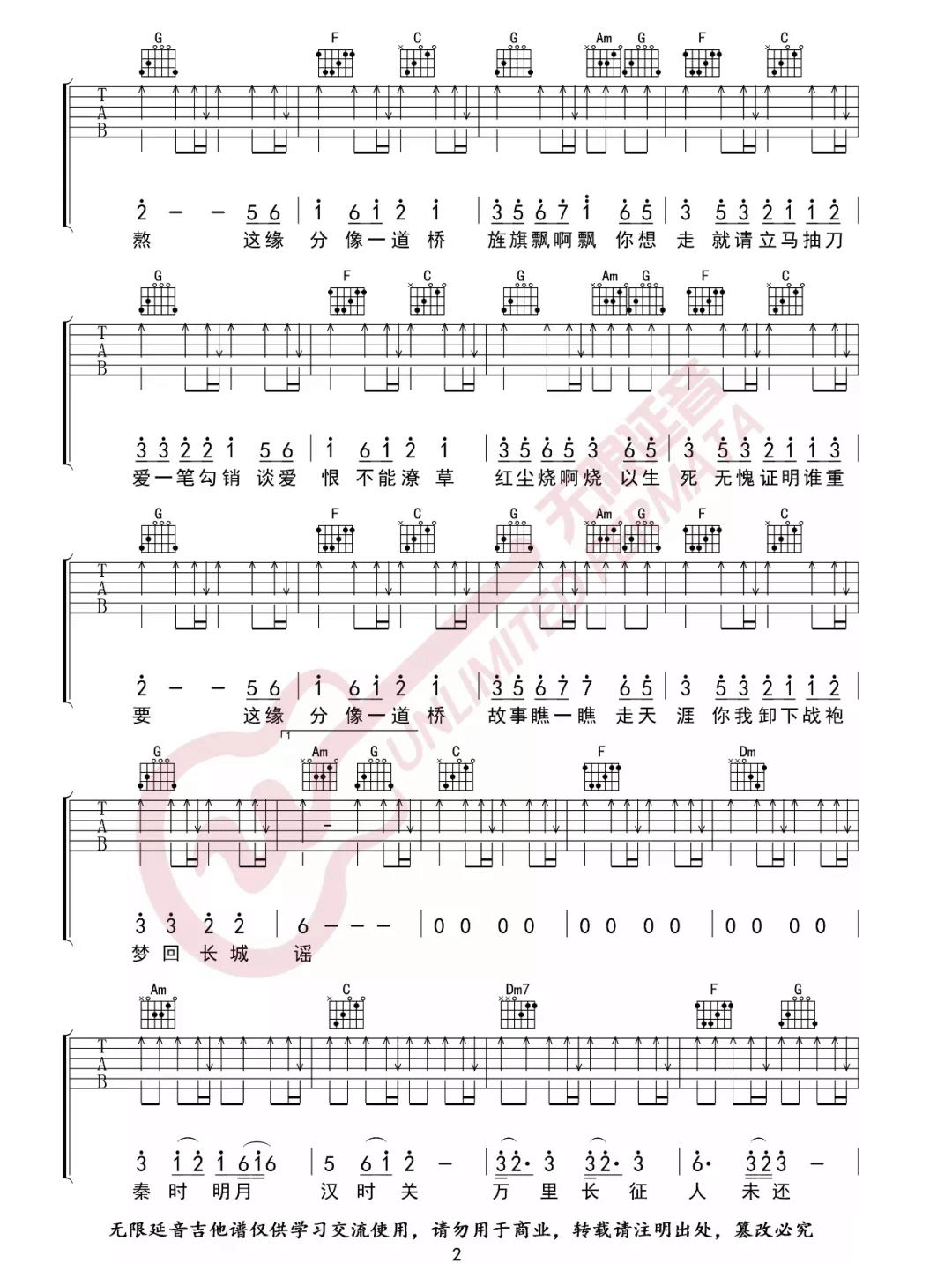 缘分一道桥吉他谱2-王力宏-C调指法