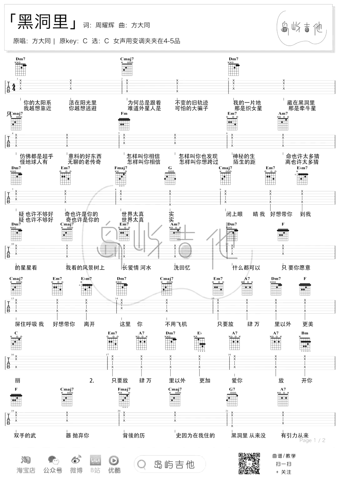 黑洞里吉他谱1-方大同-C调指法