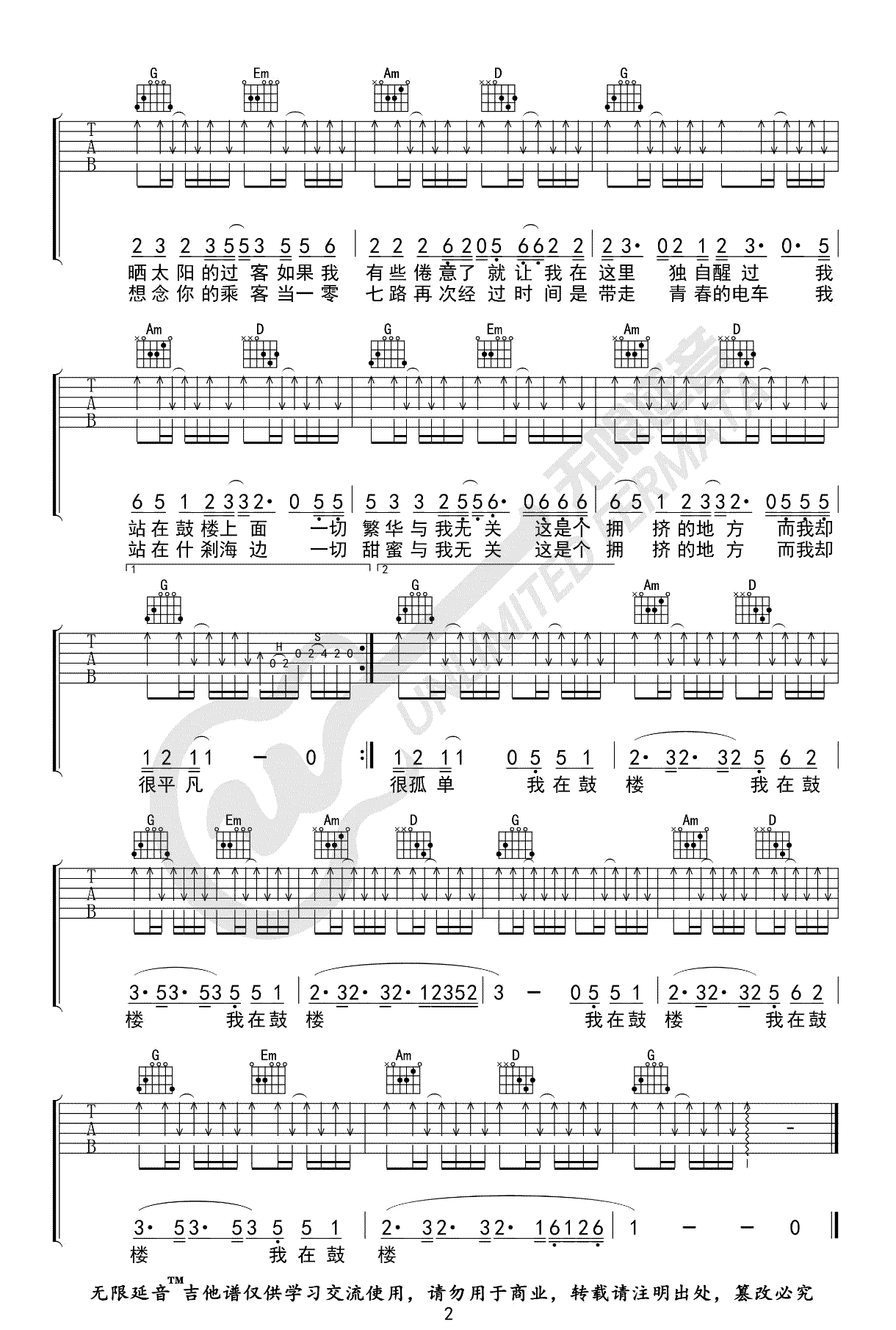 鼓楼吉他谱2-赵雷-G调指法