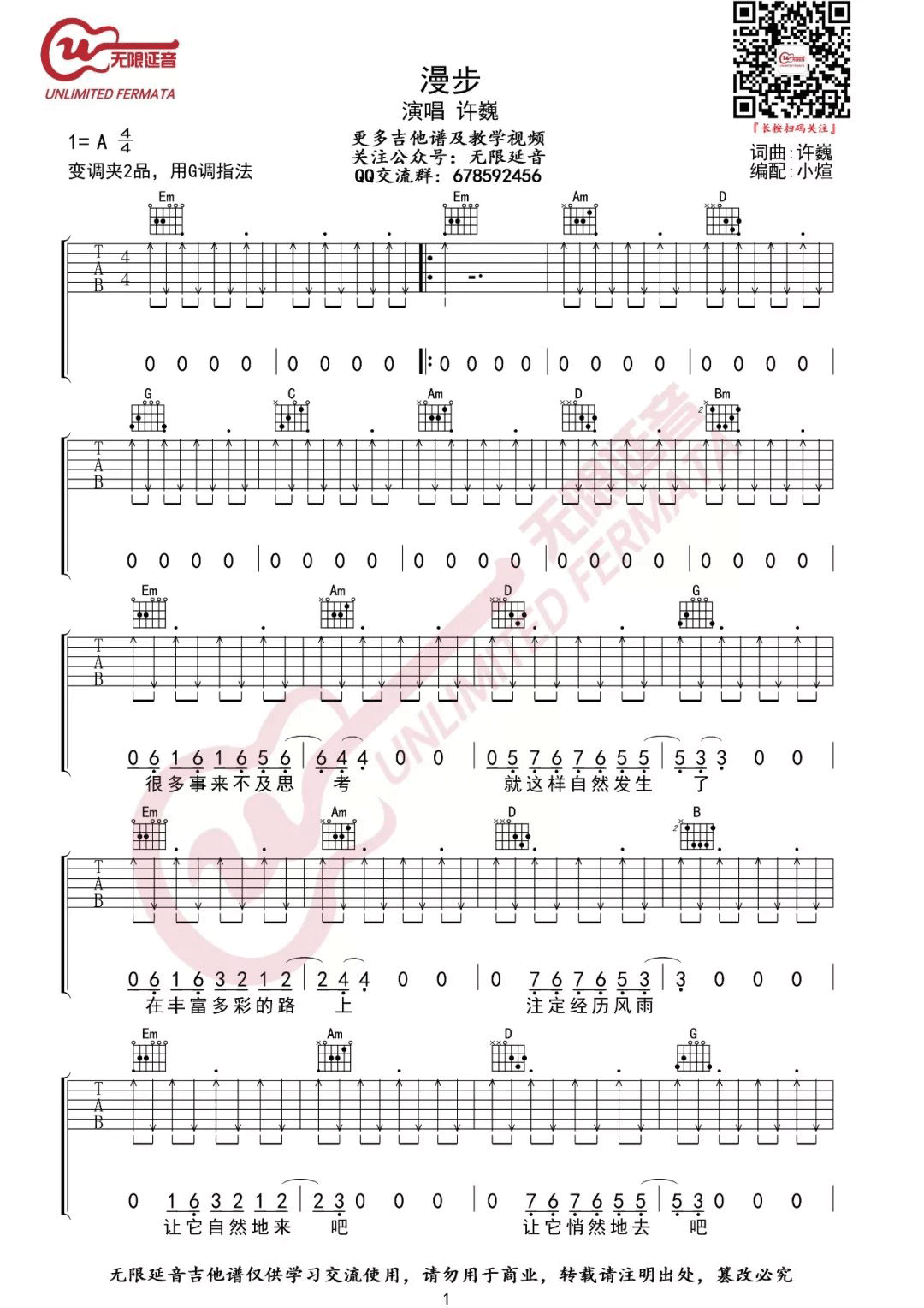 漫步吉他谱1-许巍-G调指法