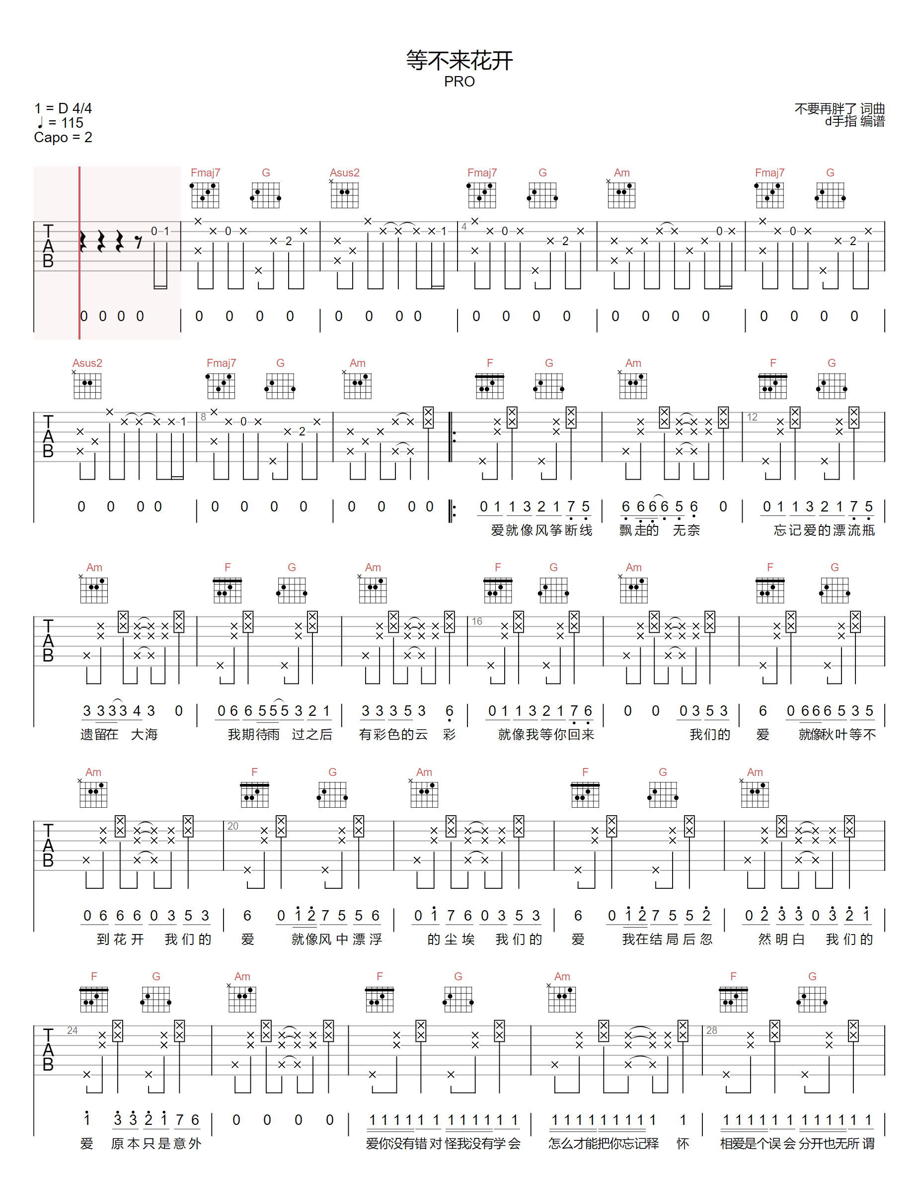 等不来花开吉他谱1-Pro-C调指法