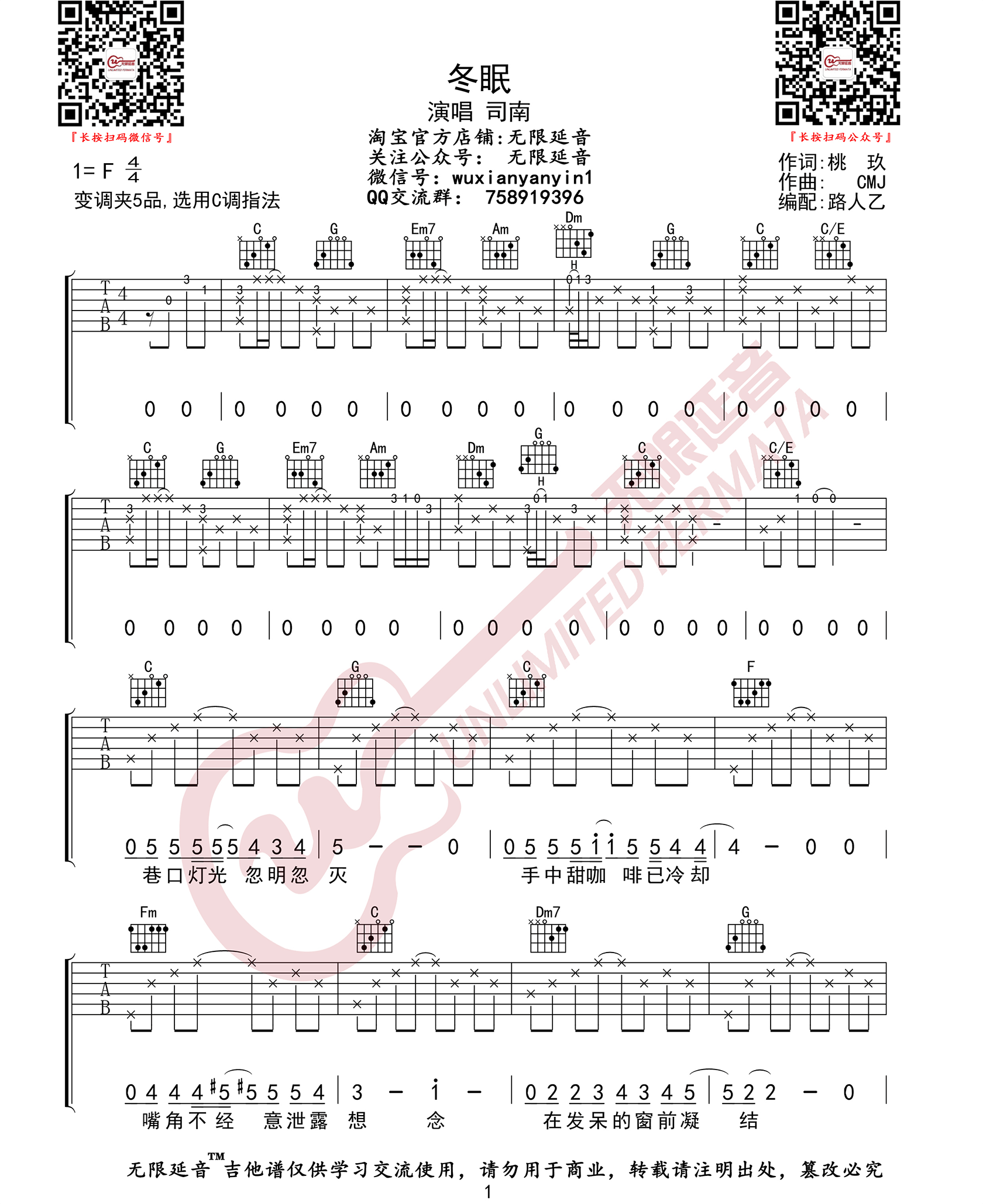 冬眠吉他谱1-司南-C调指法