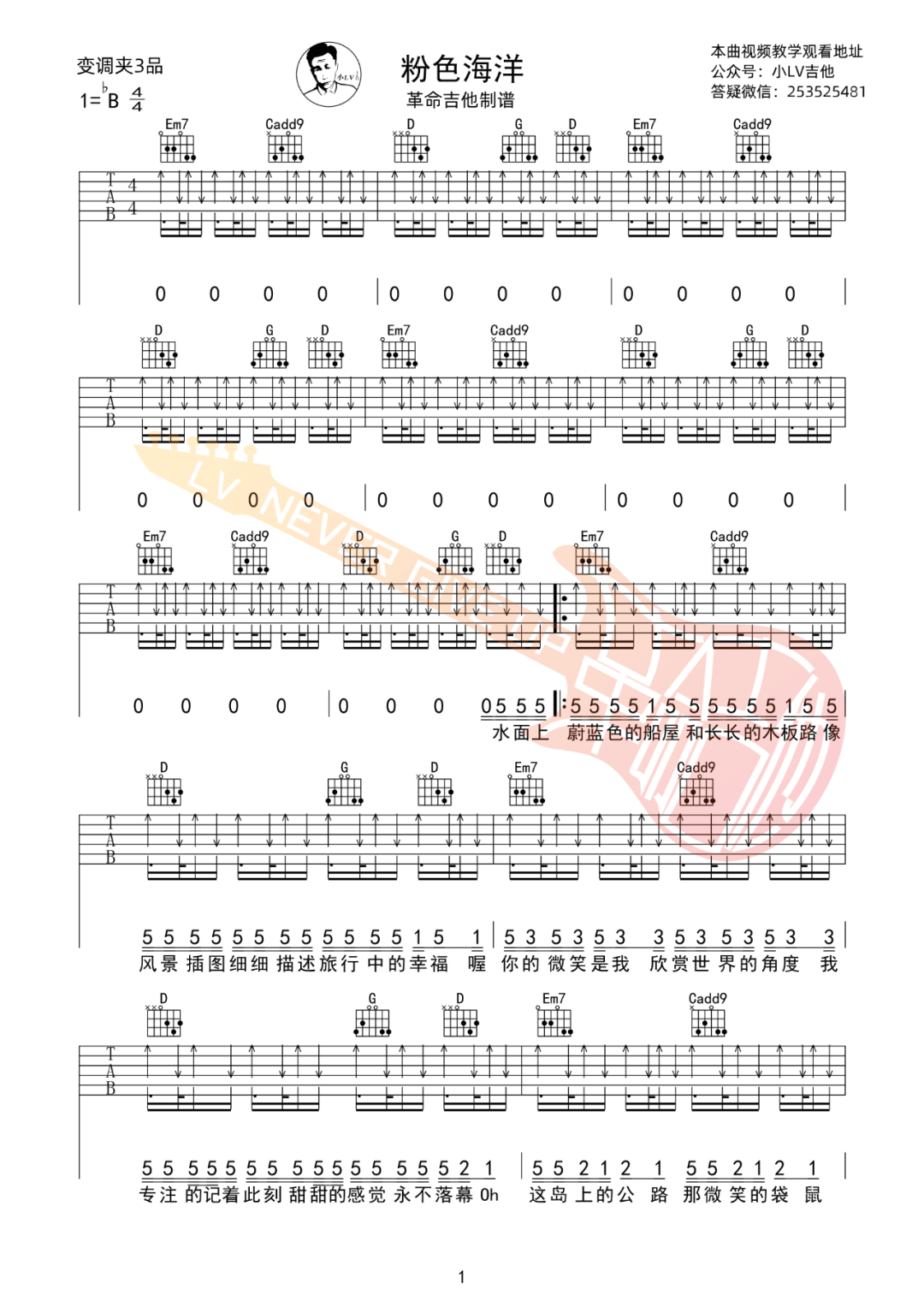 粉色海洋吉他谱1-周杰伦-G调指法