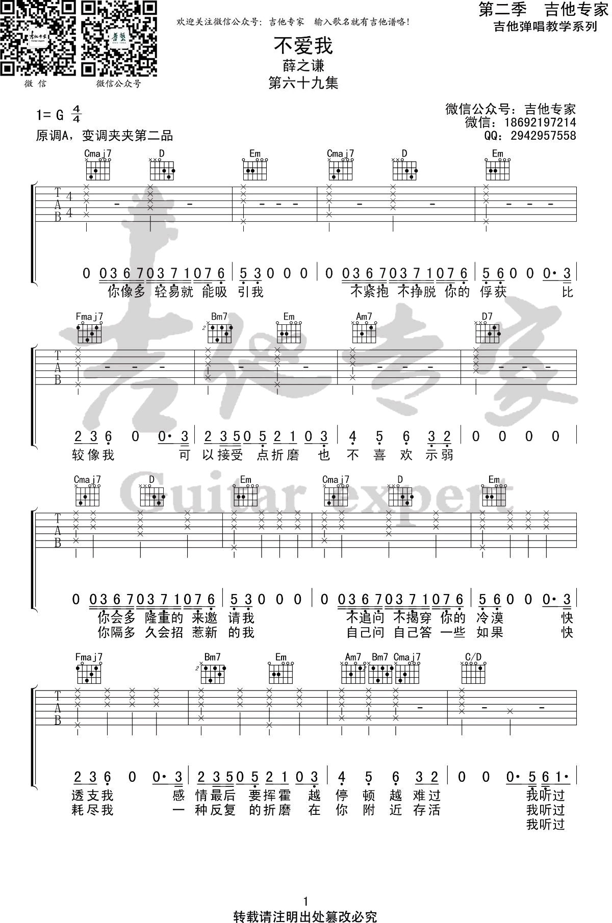 不爱我吉他谱1-薛之谦-G调指法