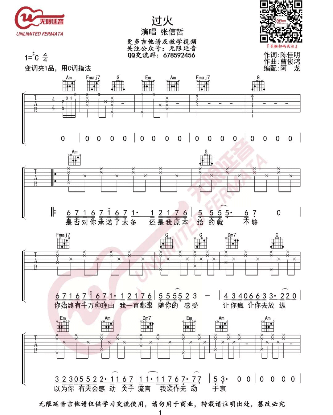 过火吉他谱1-张信哲-C调指法