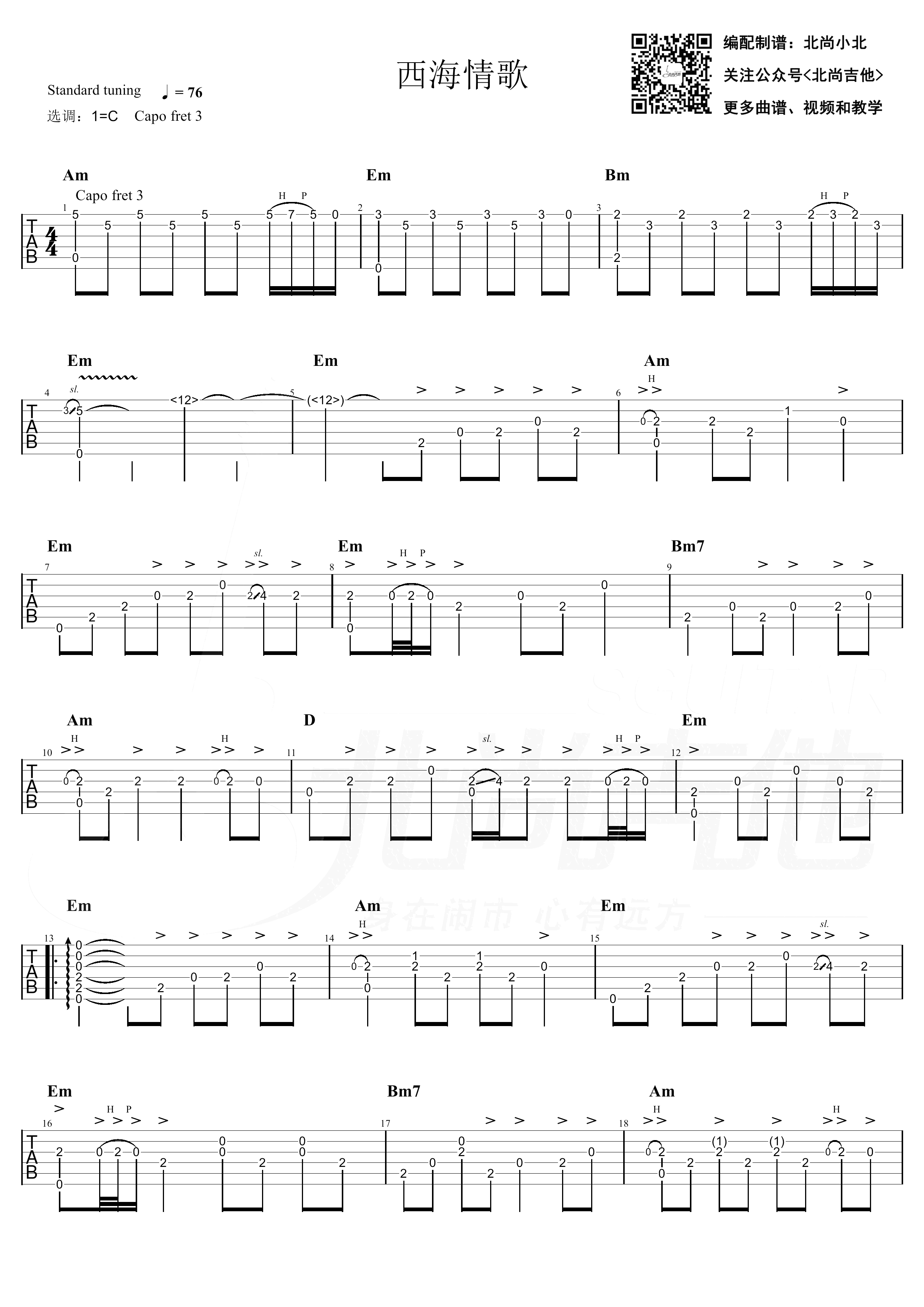 西海情歌指弹吉他谱1-刀郎