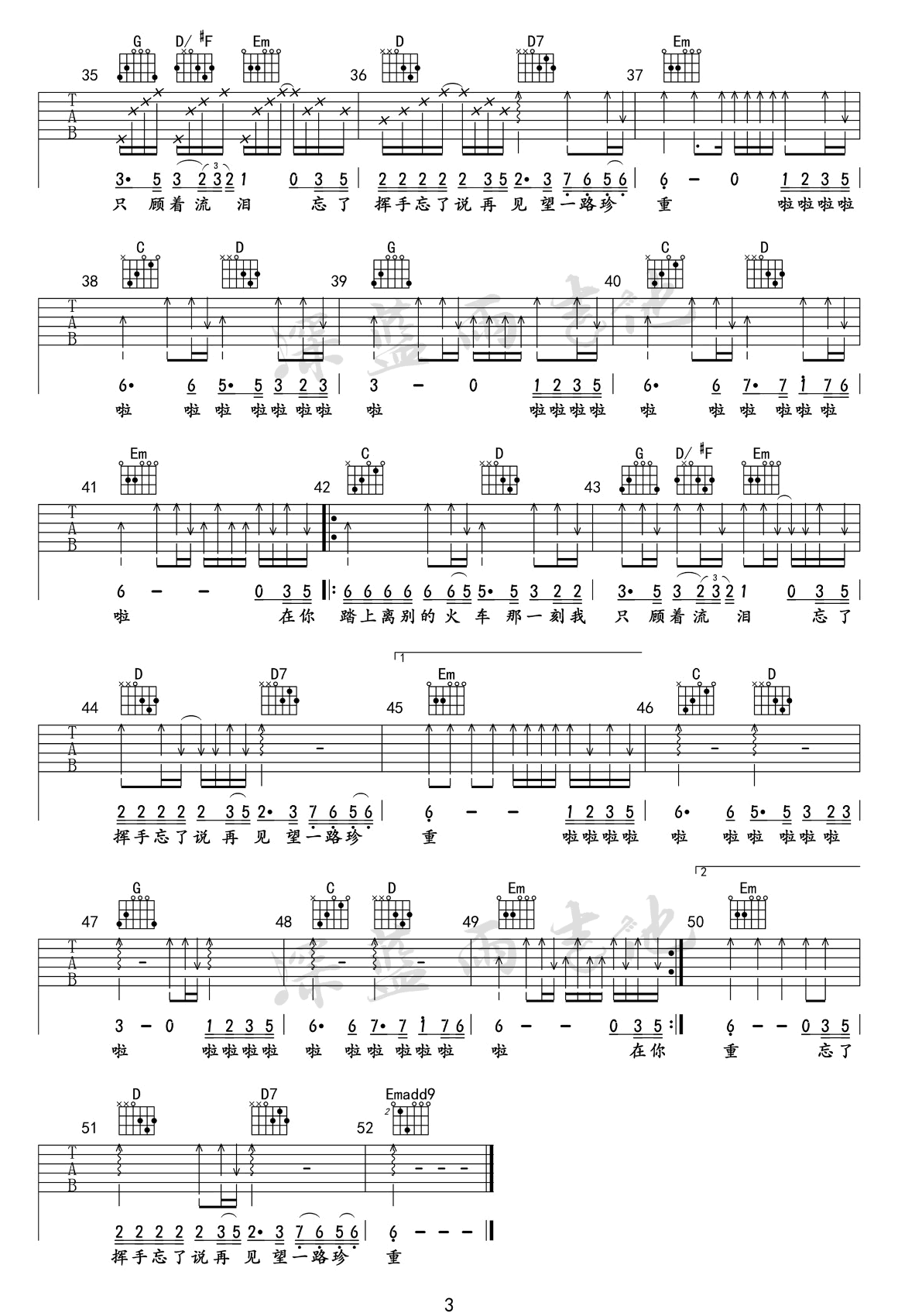 别知己吉他谱3-海来阿木-G调指法