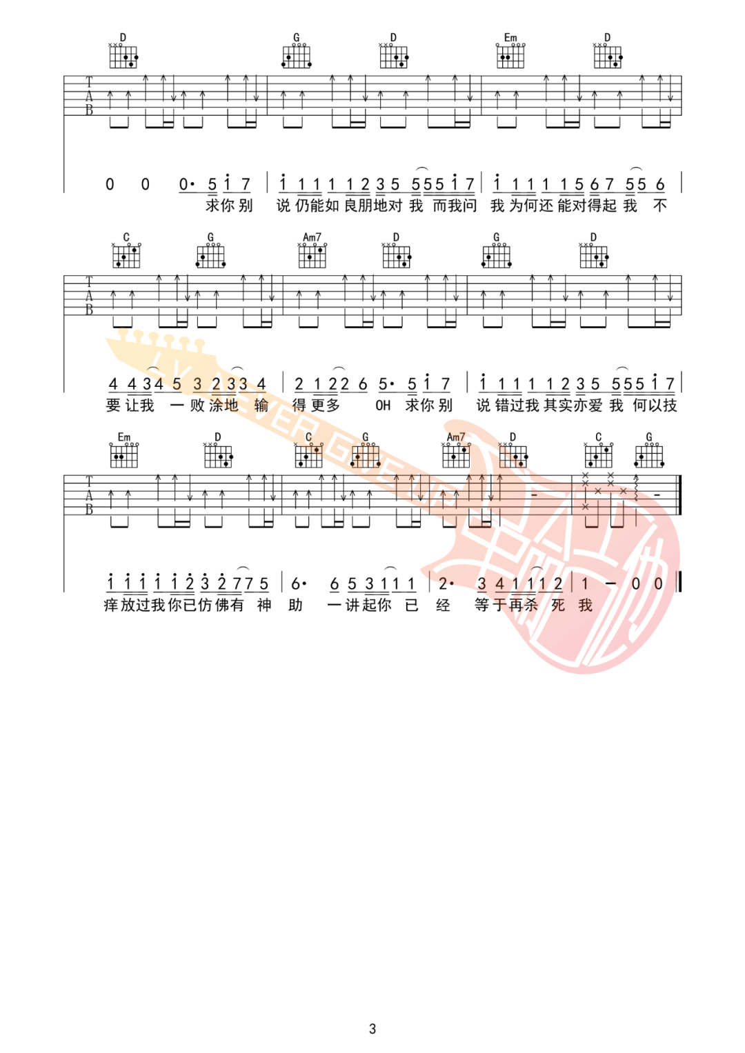 必杀技吉他谱3-古巨基-G调指法