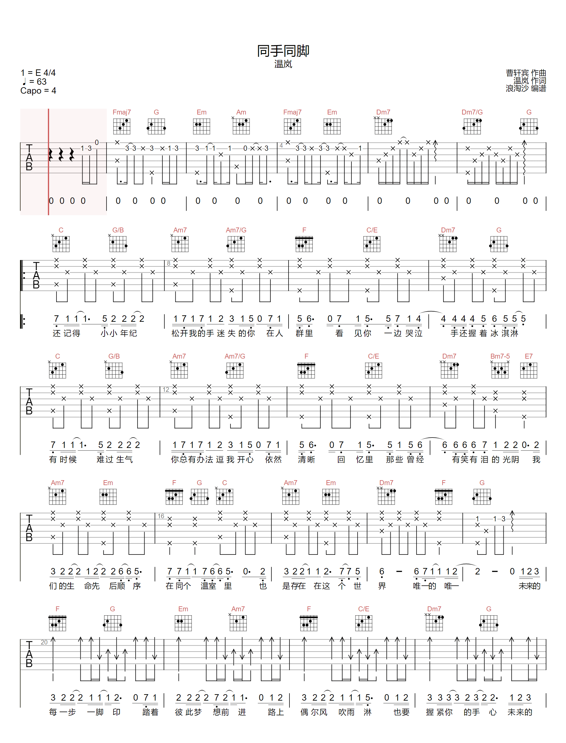 同手同脚吉他谱1-温岚-C调指法