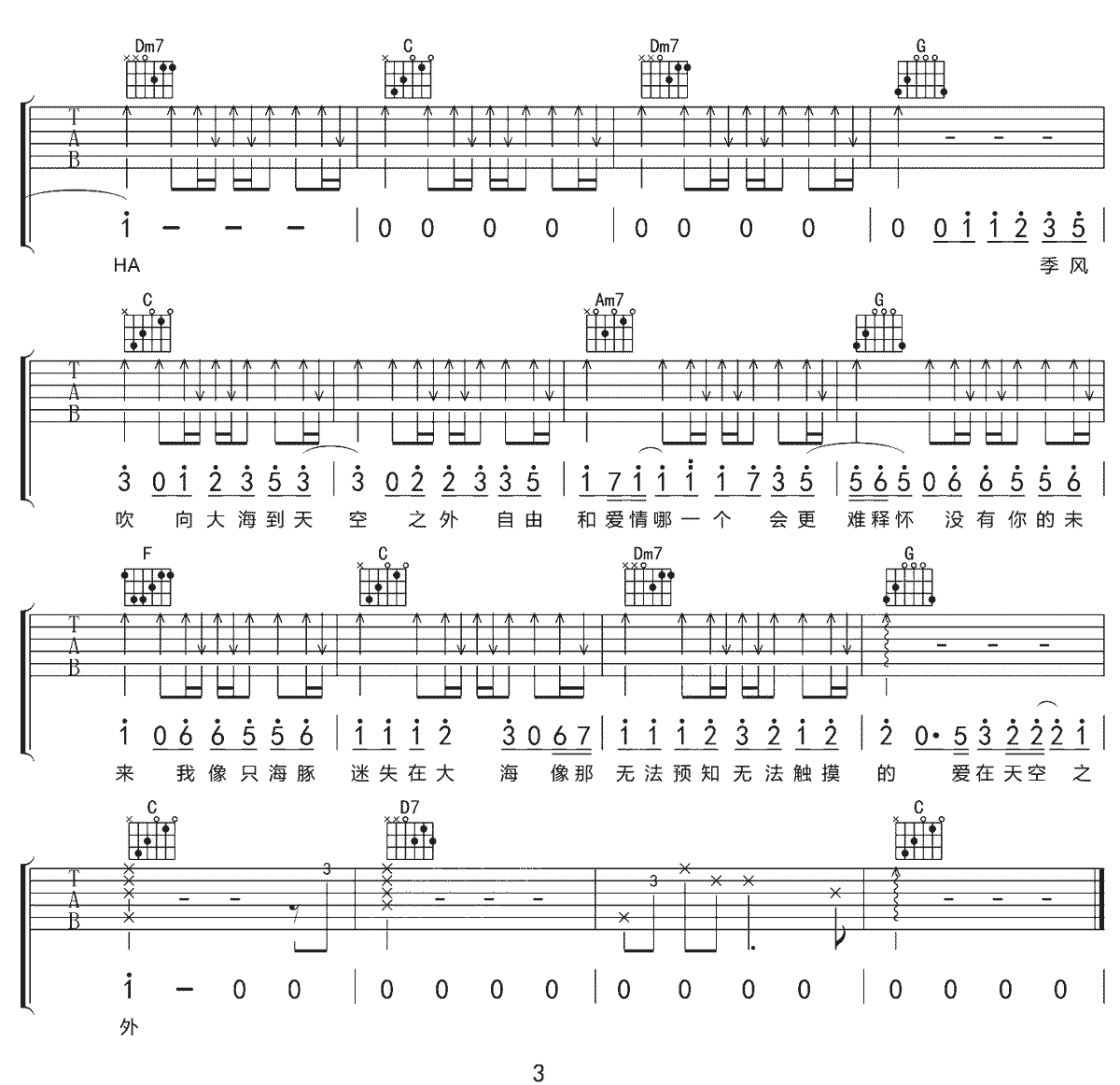 有多少爱可以重来吉他谱3-迪克牛仔-C调指法